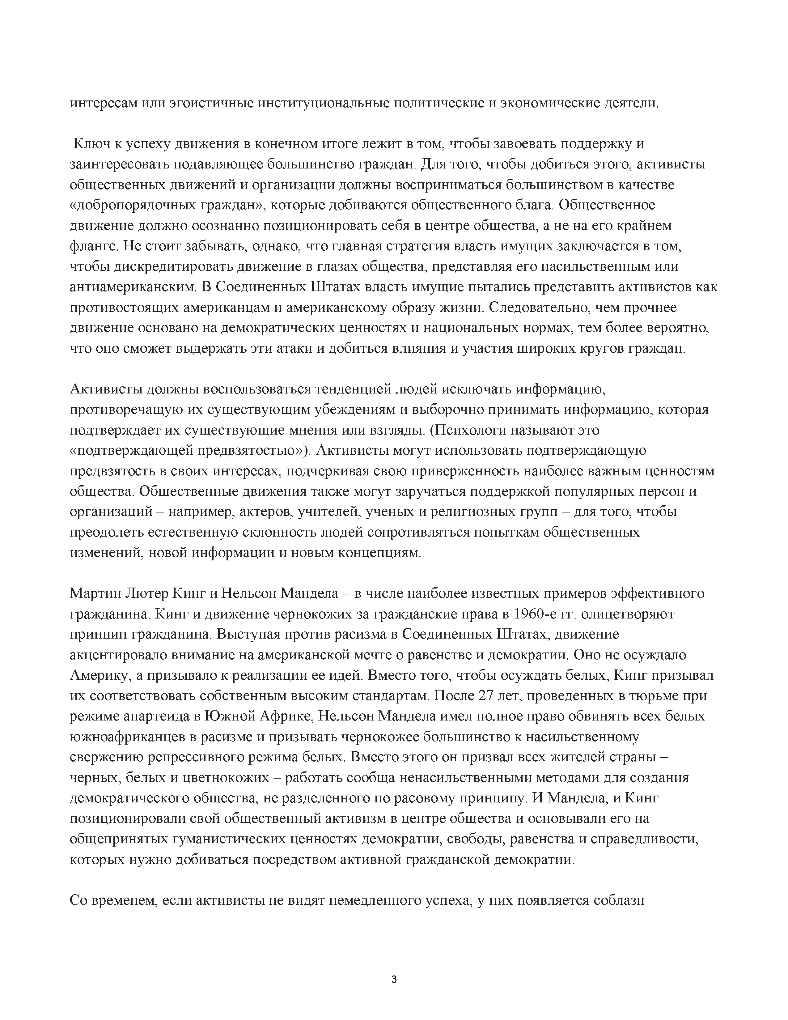 ЗАНИМАЯСЬ ДЕМОКРАТИЕЙ: Модель ПДД для организации общественных движений (главы 2-4)