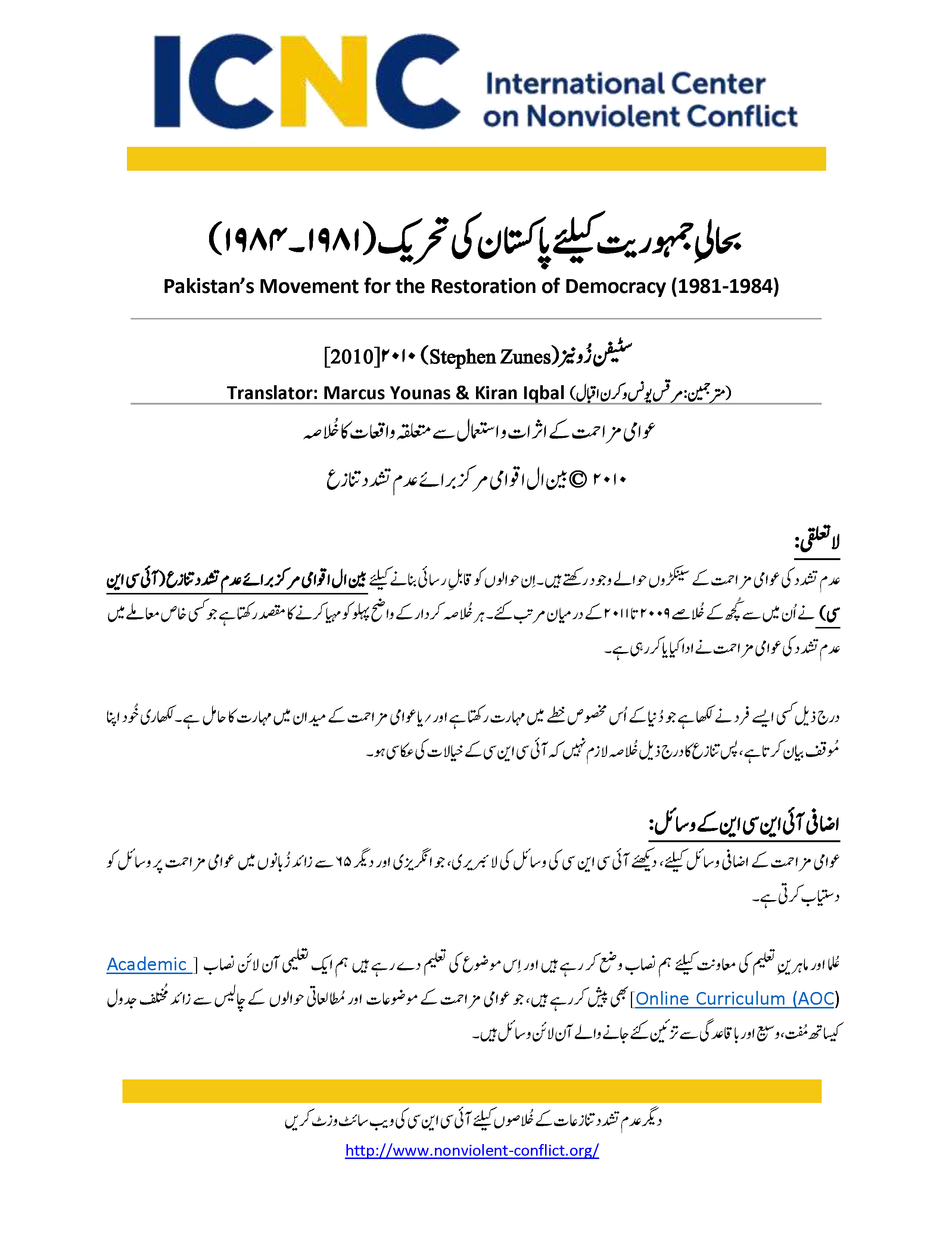 Pakistan’s Movement for the Restoration of Democracy (1981-1984) (Urdu)