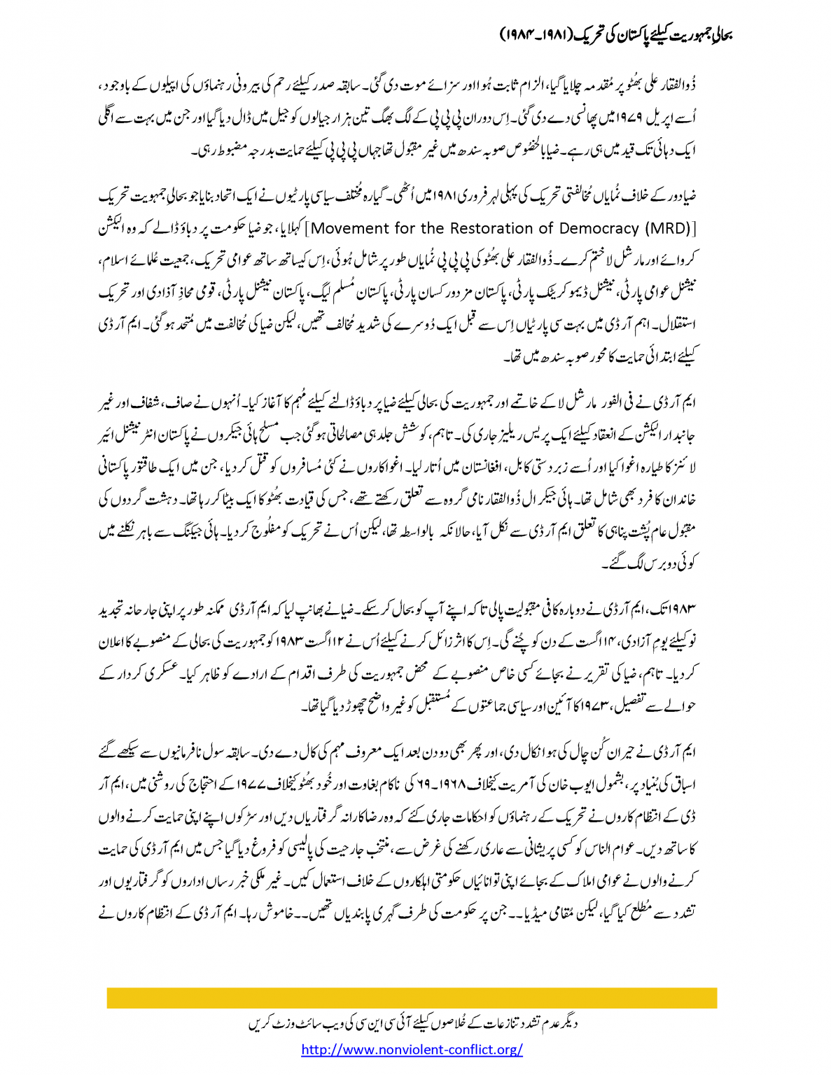 essay in urdu on democracy