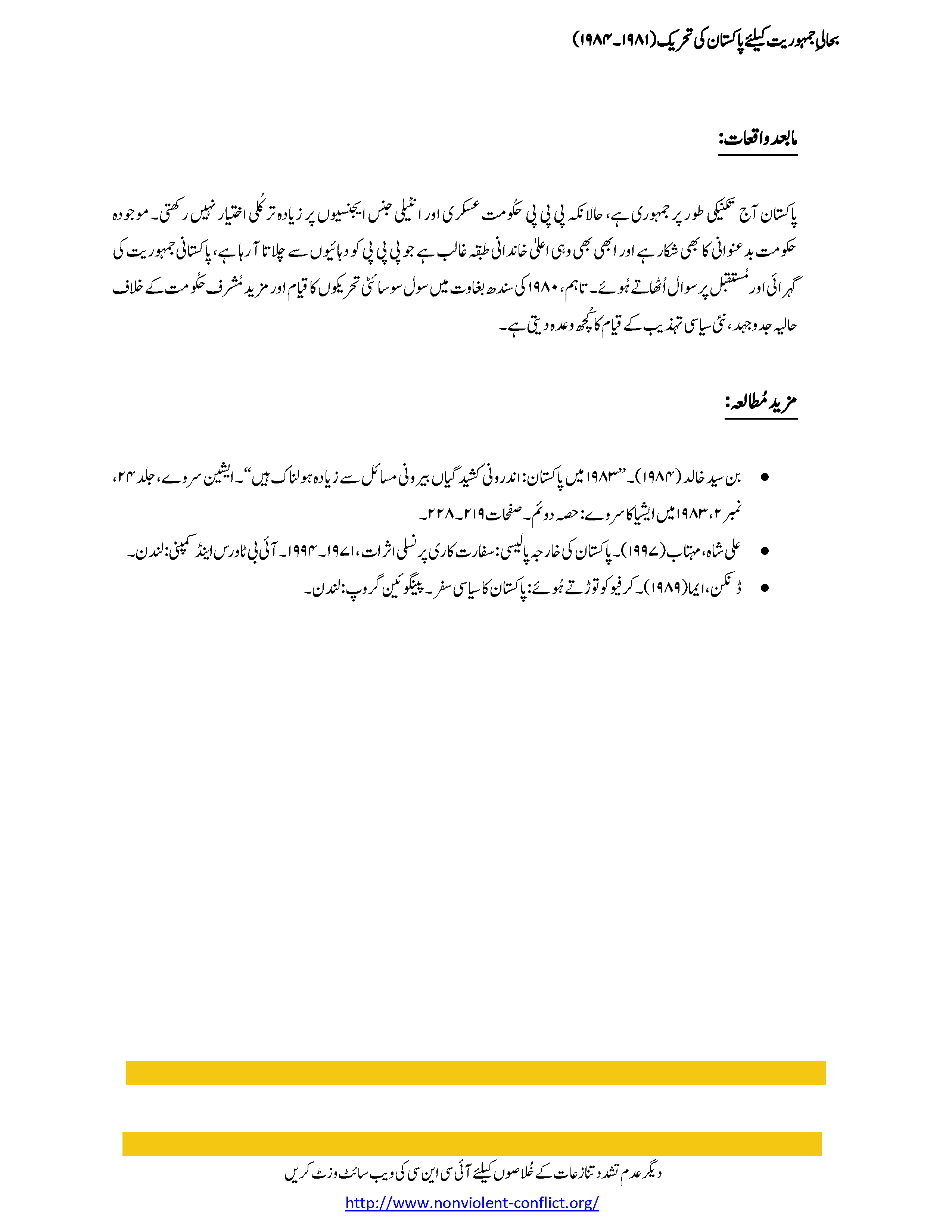 essay on democracy in pakistan in urdu