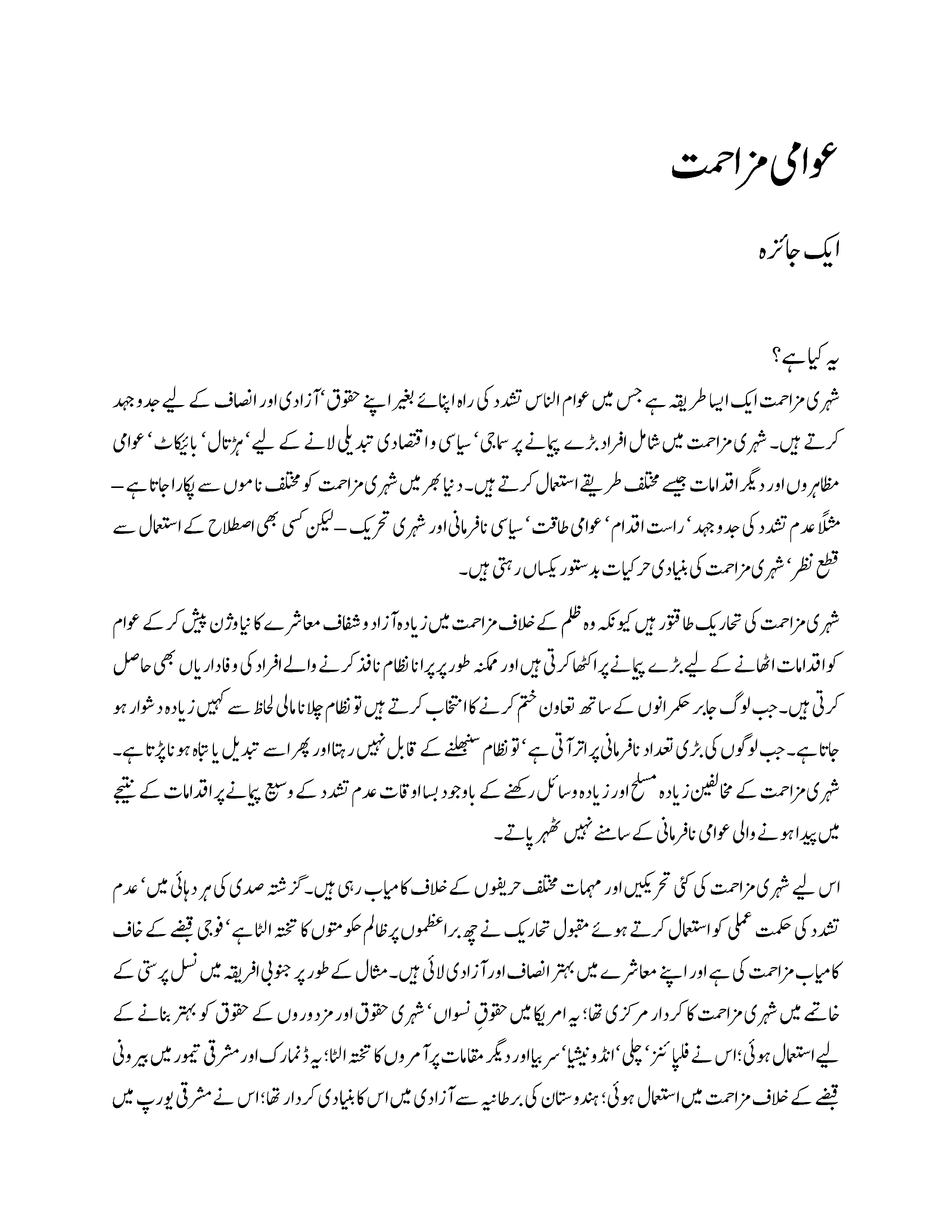 Civil Resistance: A First Look (booklet) (Urdu)