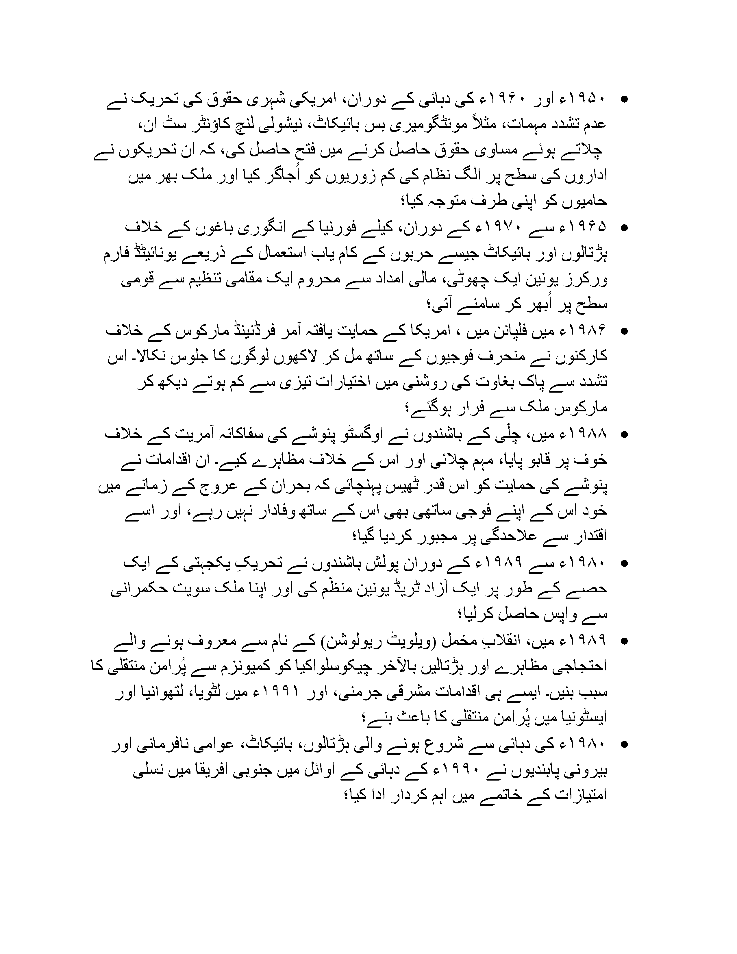 The Trifecta of Civil Resistance: Unity, Planning, Discipline (Urdu)
