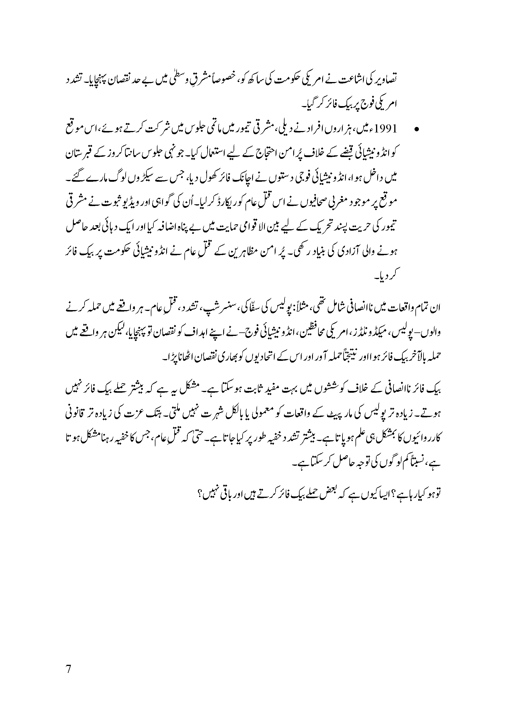 بیک فائر منیول: نا انصافی کے خلاف تدابیر