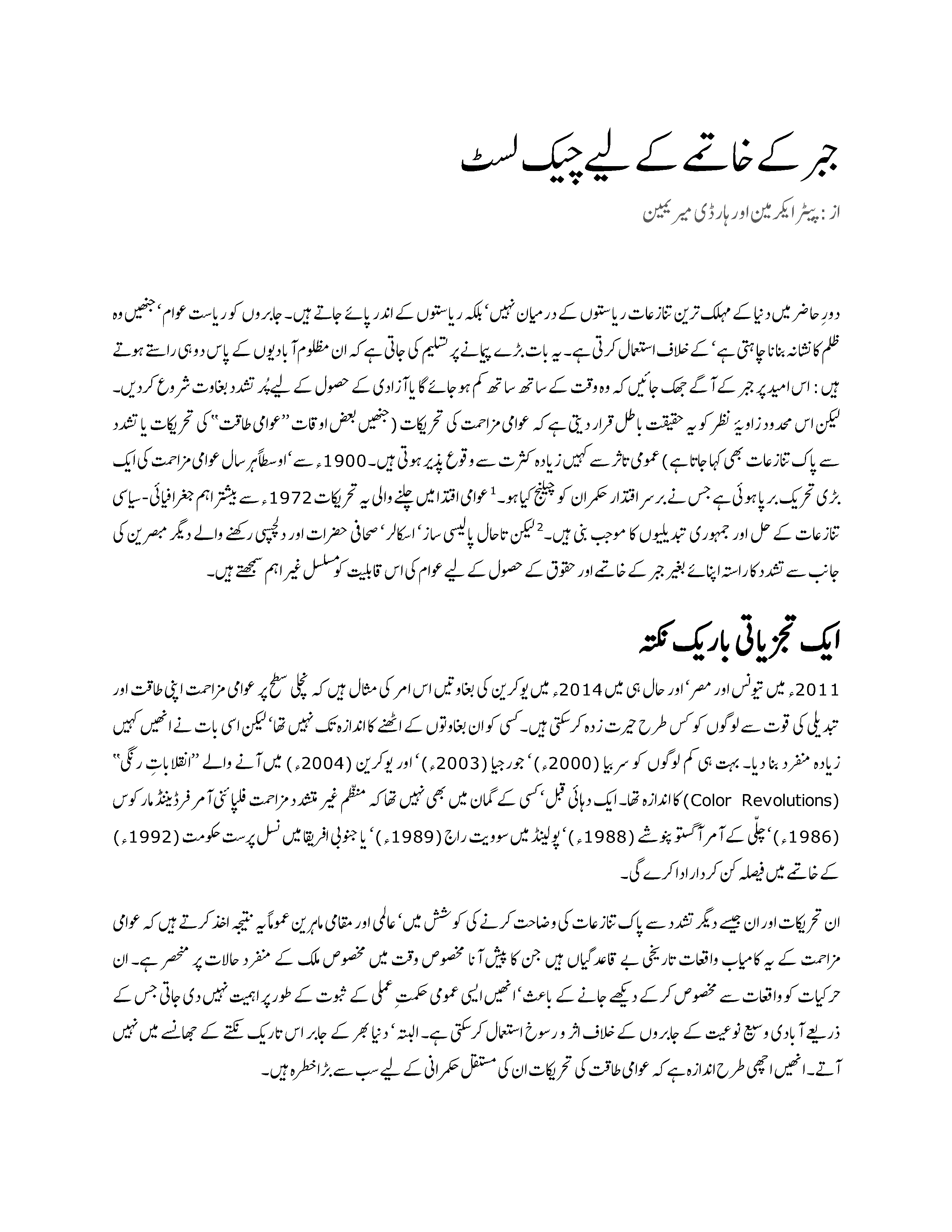 The Checklist for Ending Tyranny (Urdu)