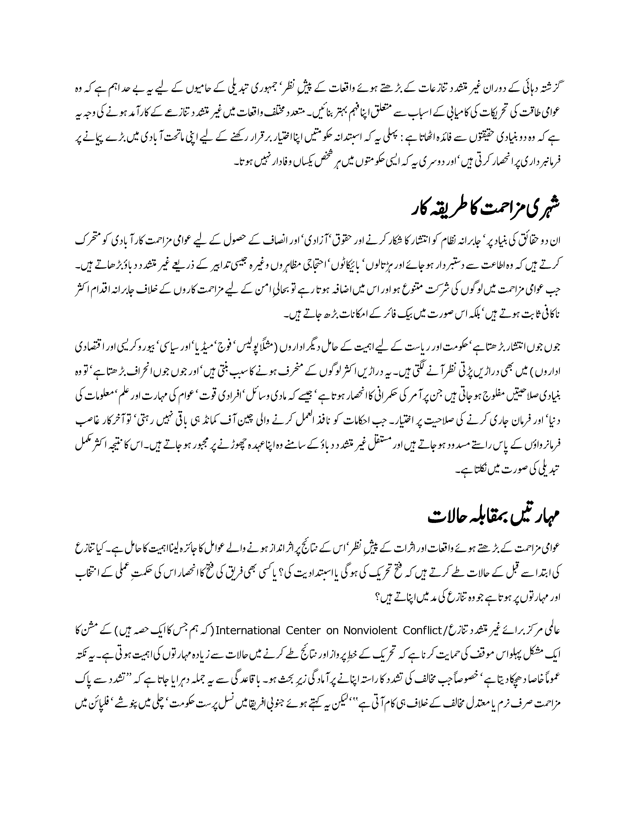 The Checklist for Ending Tyranny (Urdu)