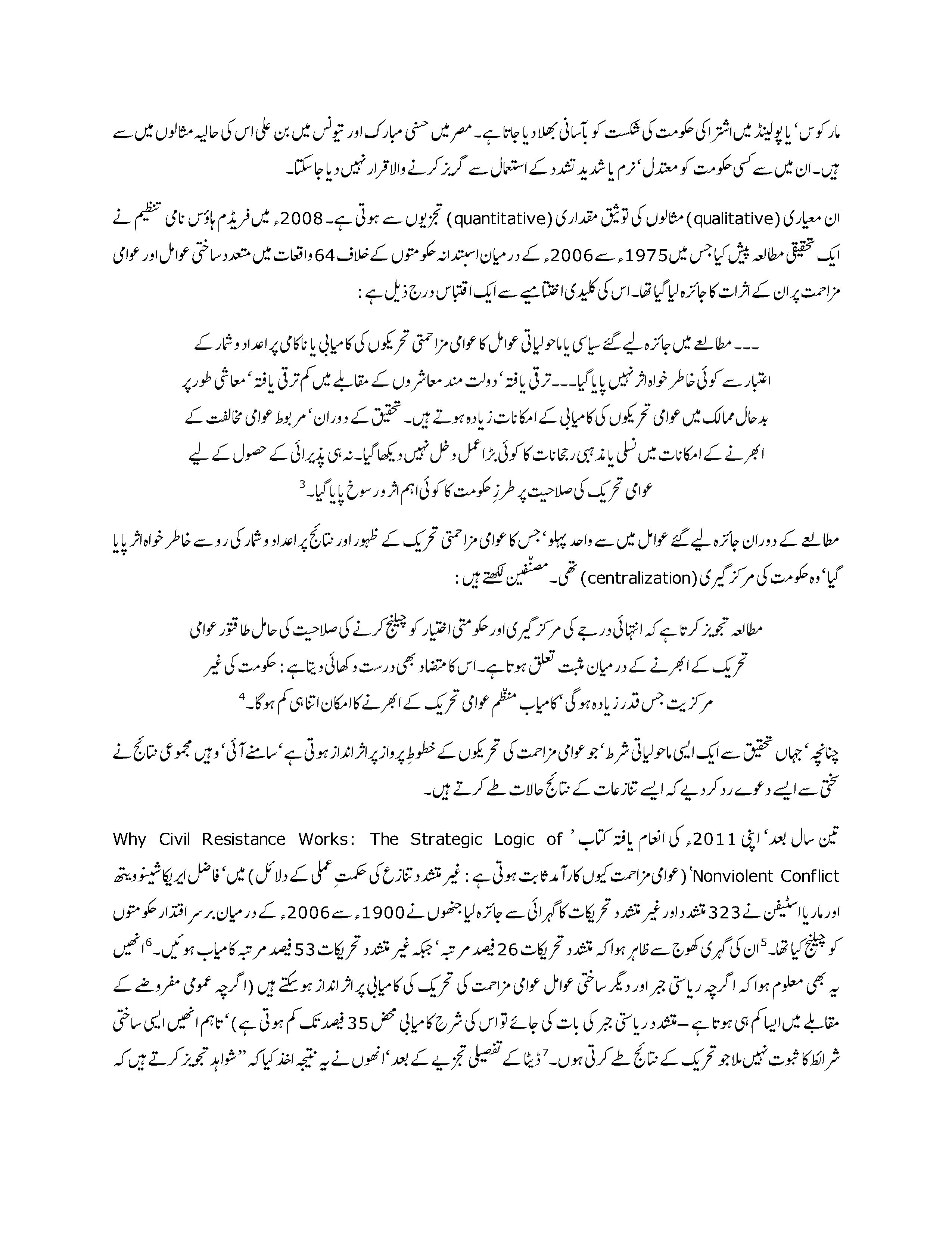 The Checklist for Ending Tyranny (Urdu)