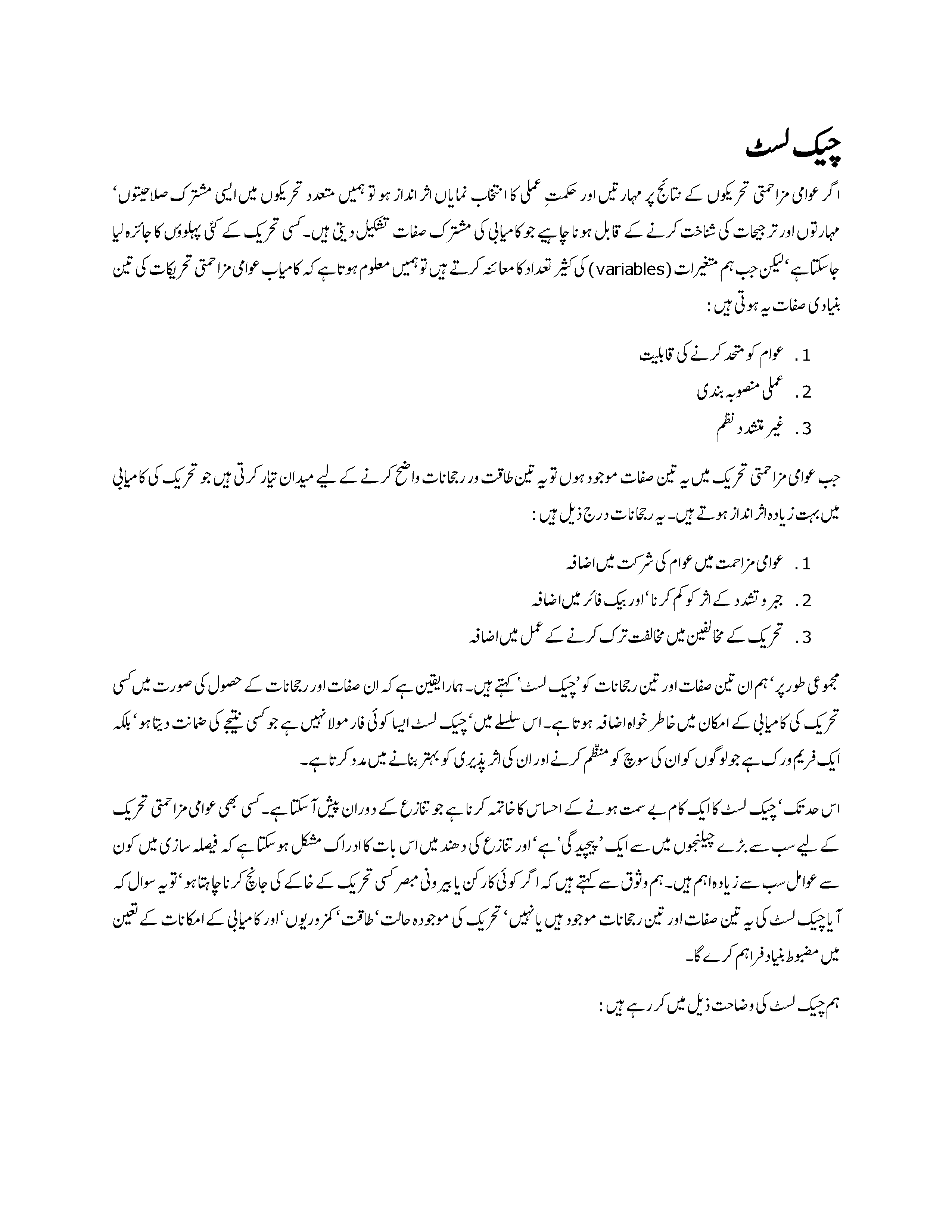 The Checklist for Ending Tyranny (Urdu)