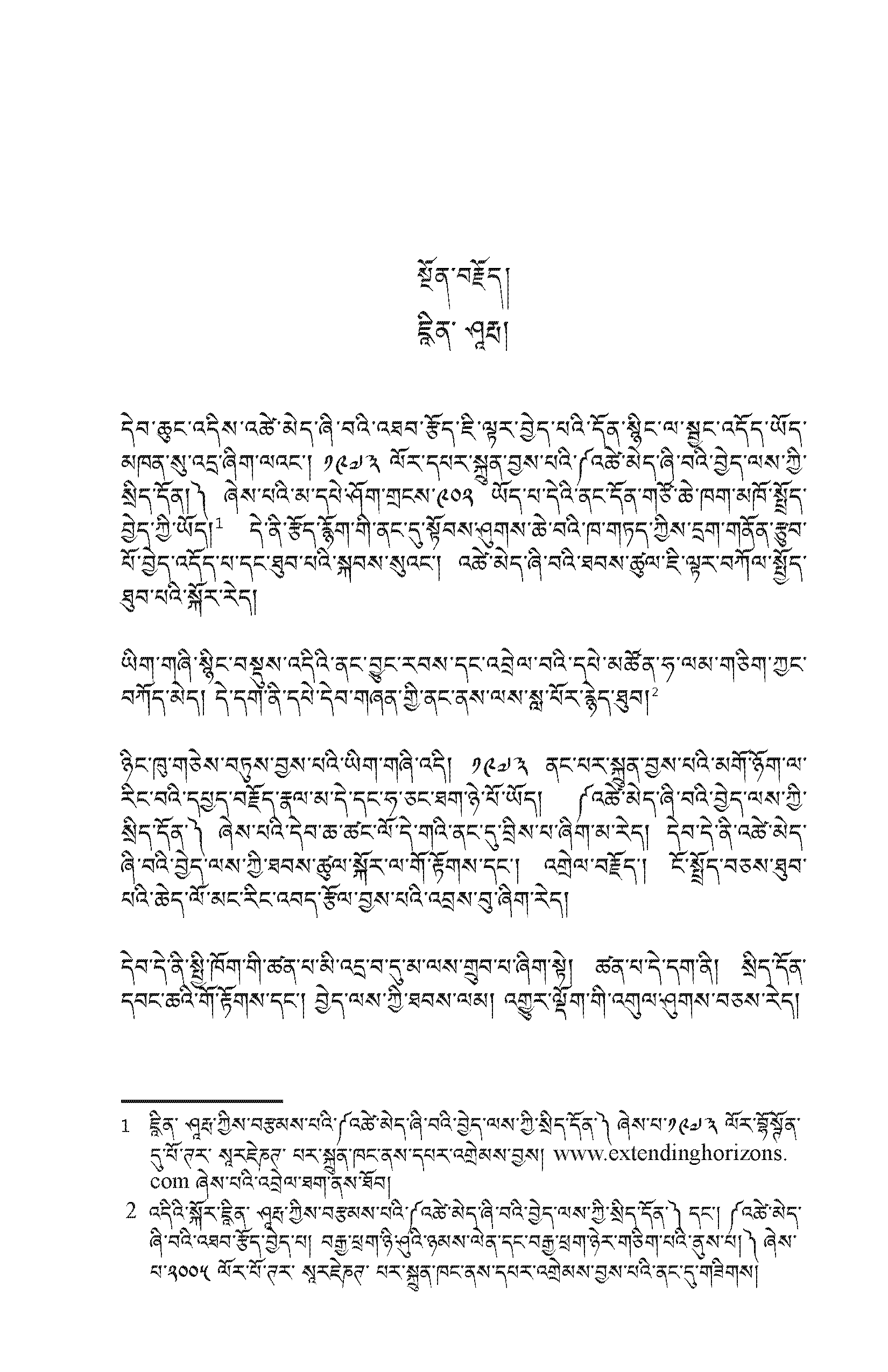 ཞི་བའི་འཐབ་རྩོད་ལ་ནུས་པ་ཐོན་ཚུལ།