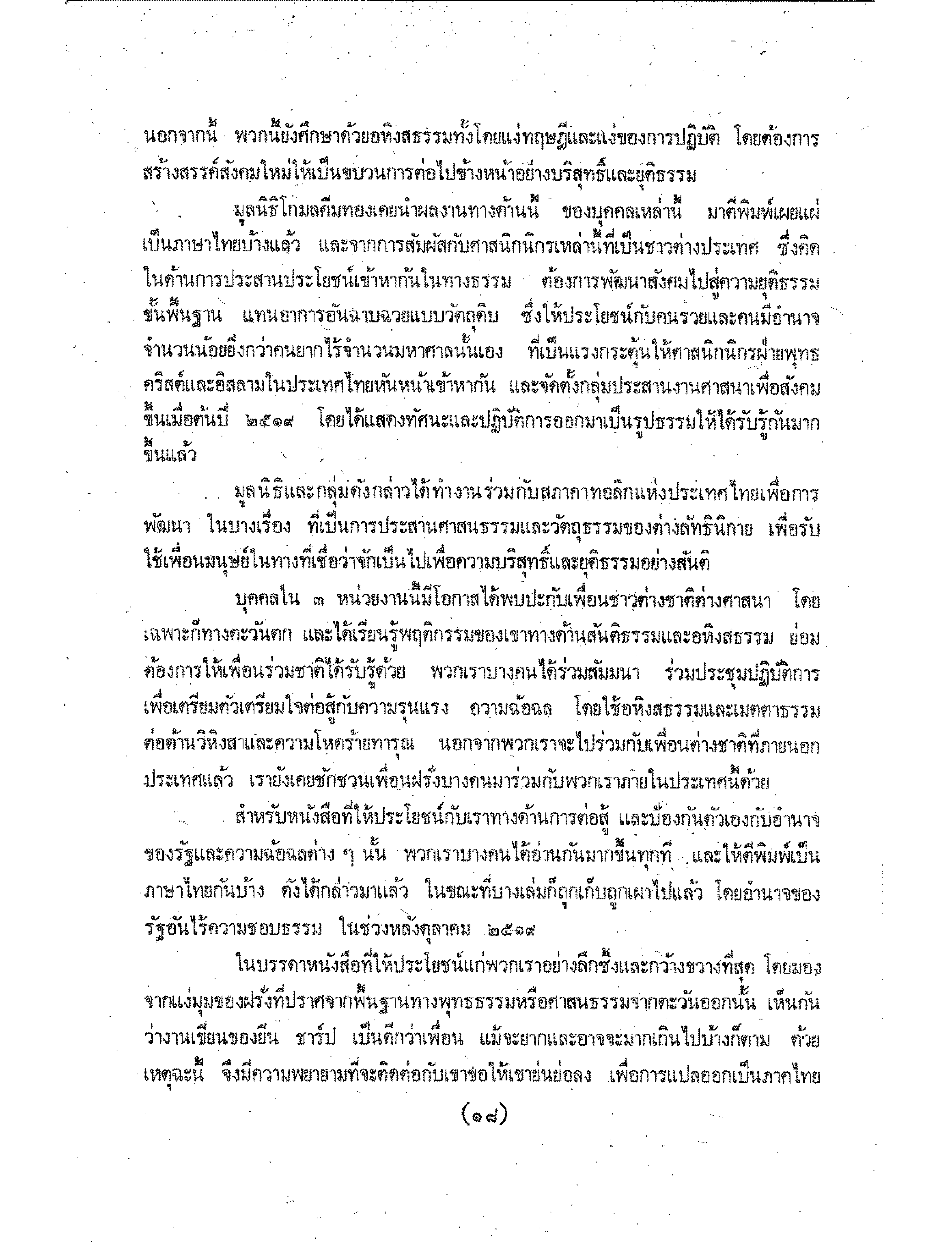Power, Struggle, and Defense (Thai)