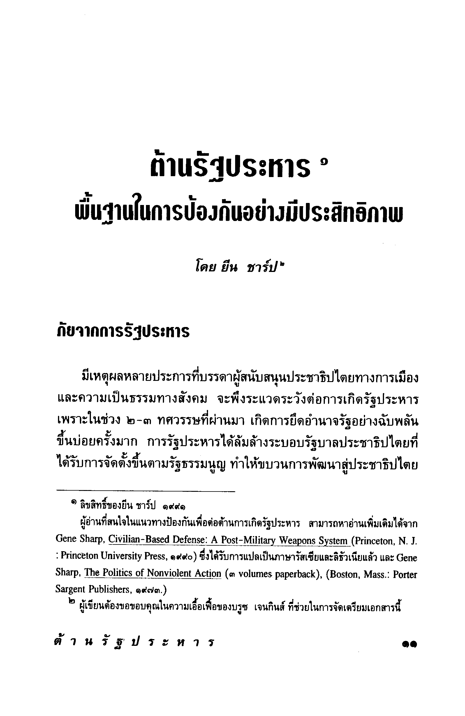 The Anti-Coup (Thai)