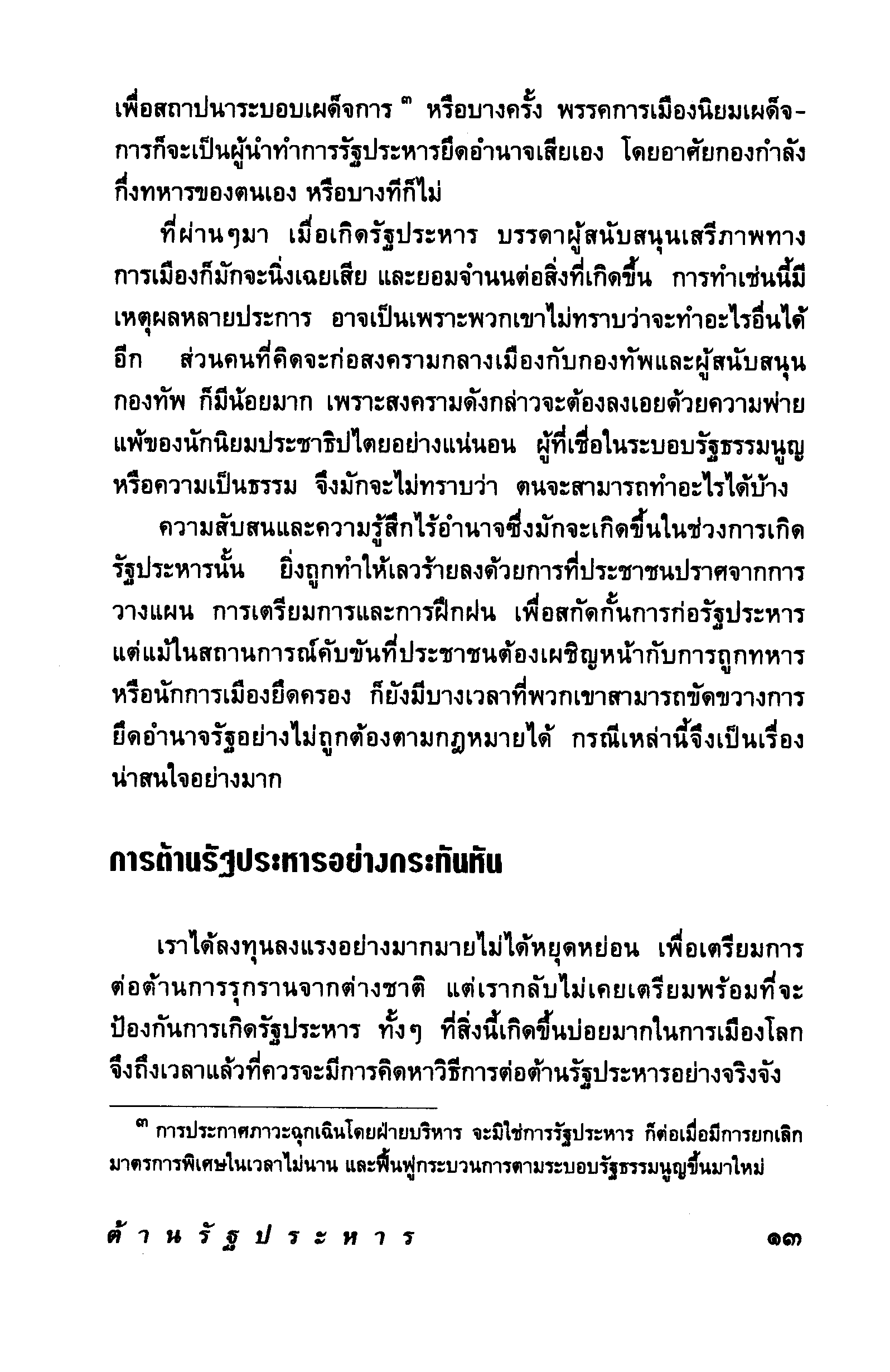 The Anti-Coup (Thai)