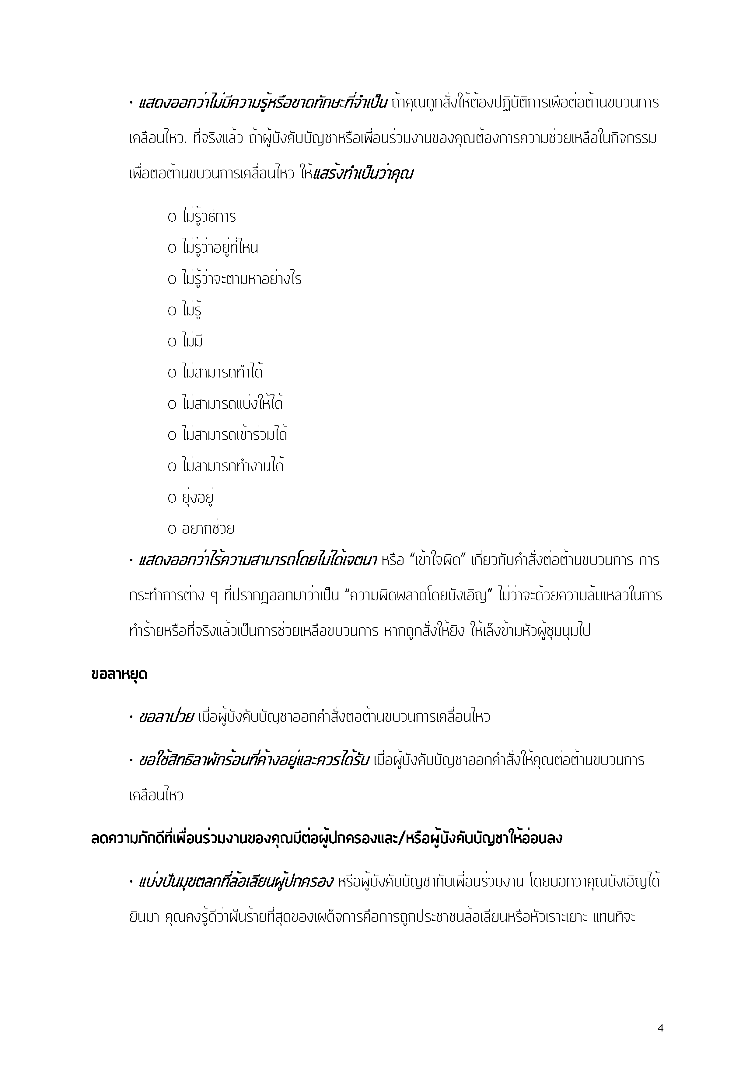 ตำรวจ-ทหารสนับสนุน​ประชาธิปไตย​ด้วยวิธีใดได้บ้าง