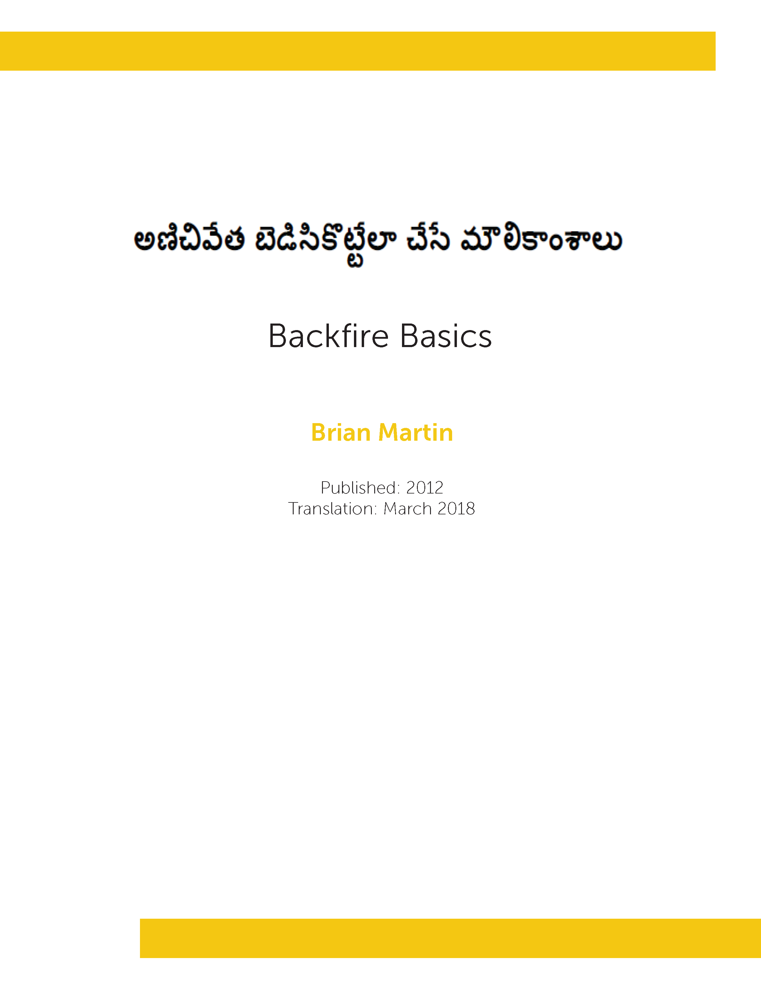 Backfire Basics (Telugu)