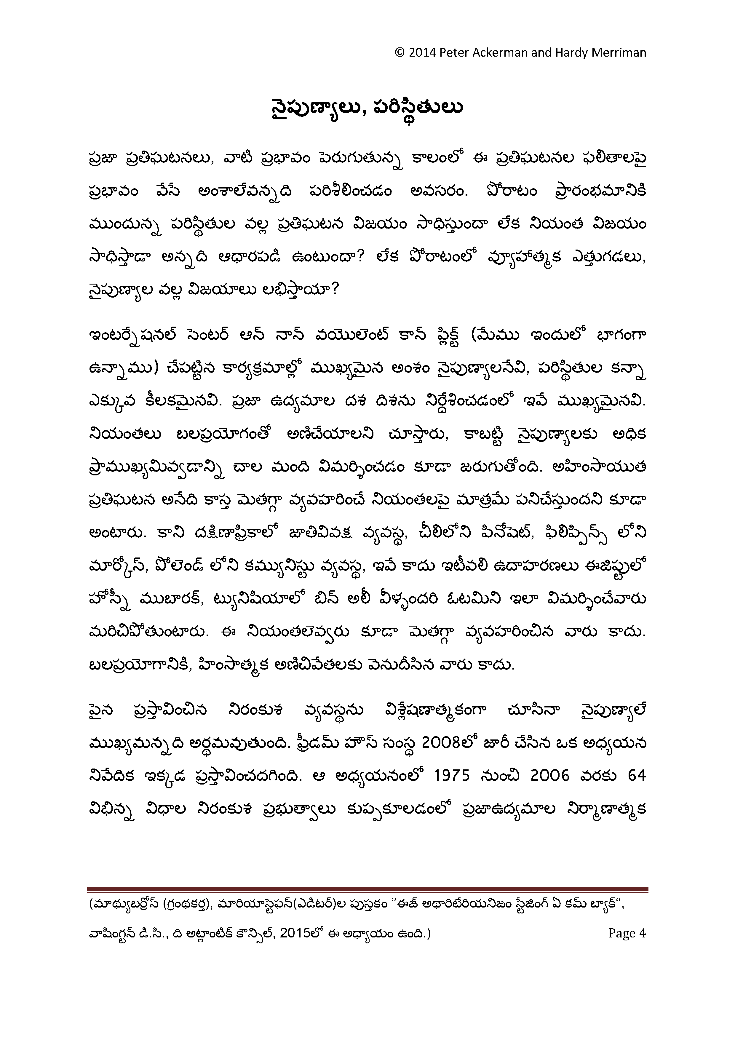 Reprimand Meaning in Telugu, Reprimand in Telugu