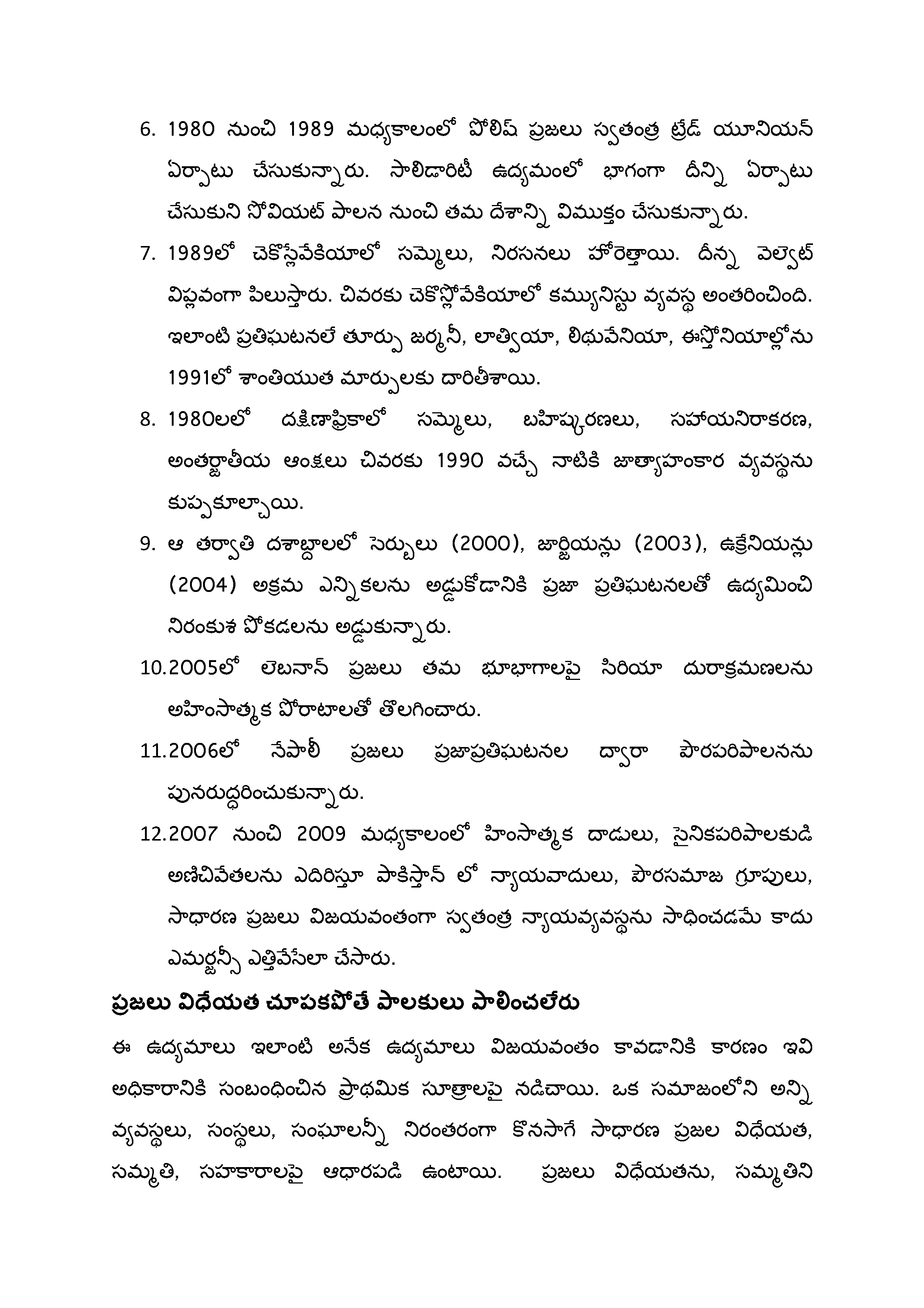 The Trifecta of Civil Resistance: Unity, Planning, Discipline (Telugu)