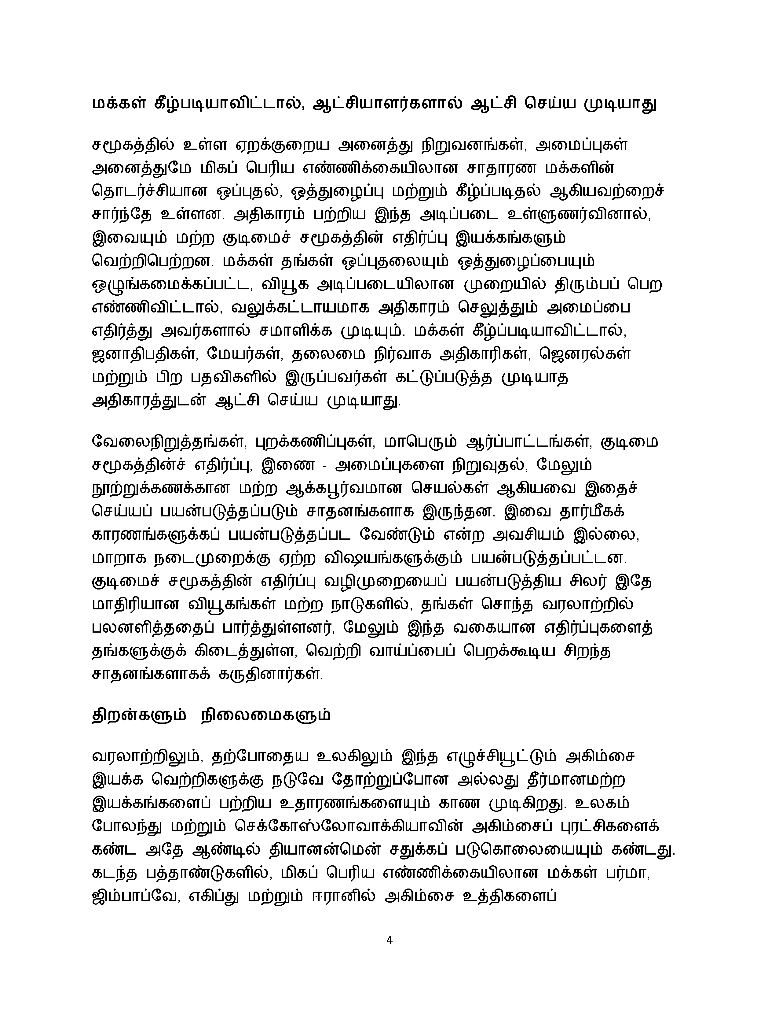 The Trifecta of Civil Resistance: Unity, Planning, Discipline (Tamil)