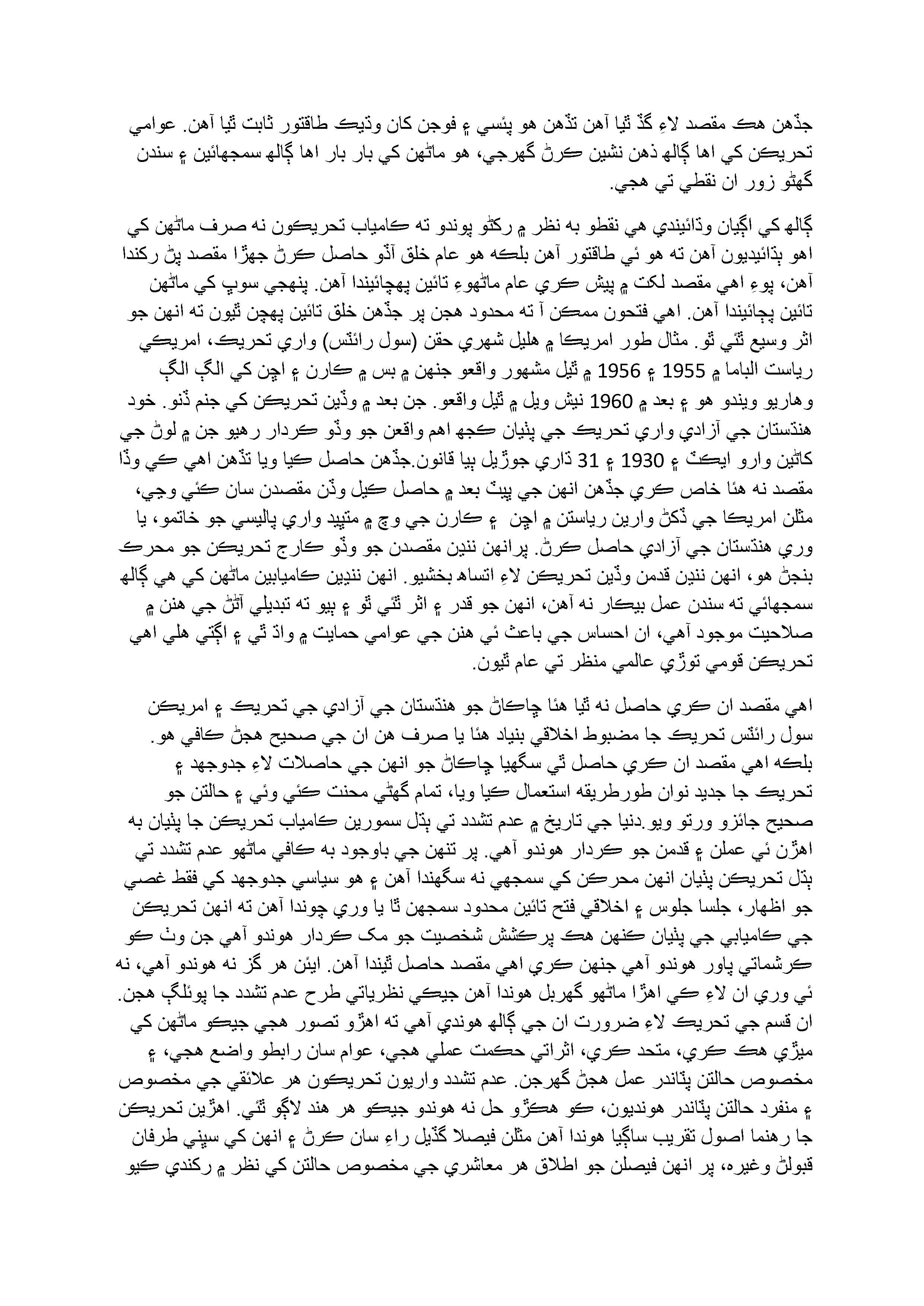 ﺗﺑدﯾﻠﻲءَ ﺟﺎ اھﭸﺎڻ ۽ ﻋدم ﺗﺷدد ﺗﻲ ﭔڌل ﻋﻣل