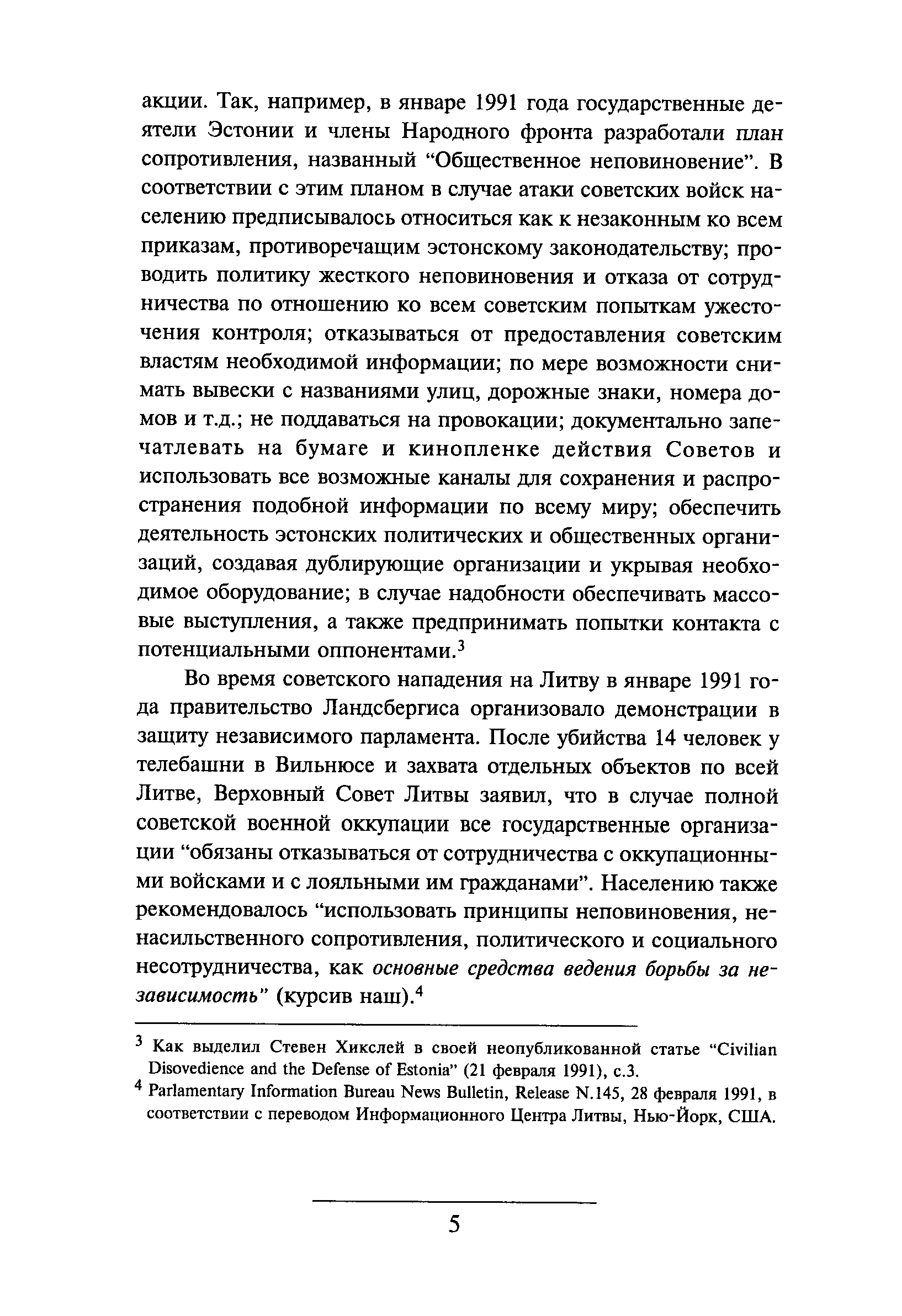 Общественная Оборона: Система вооружения в эпоху постмилитаризма