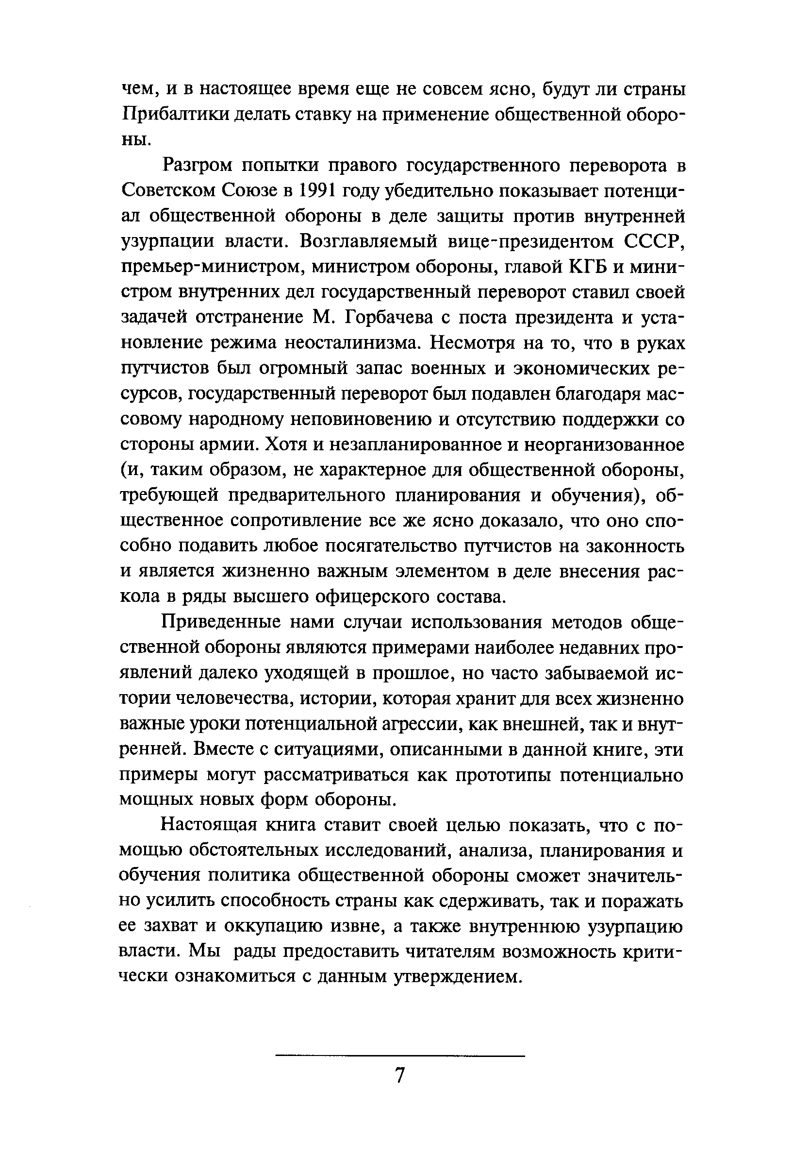 Общественная Оборона: Система вооружения в эпоху постмилитаризма