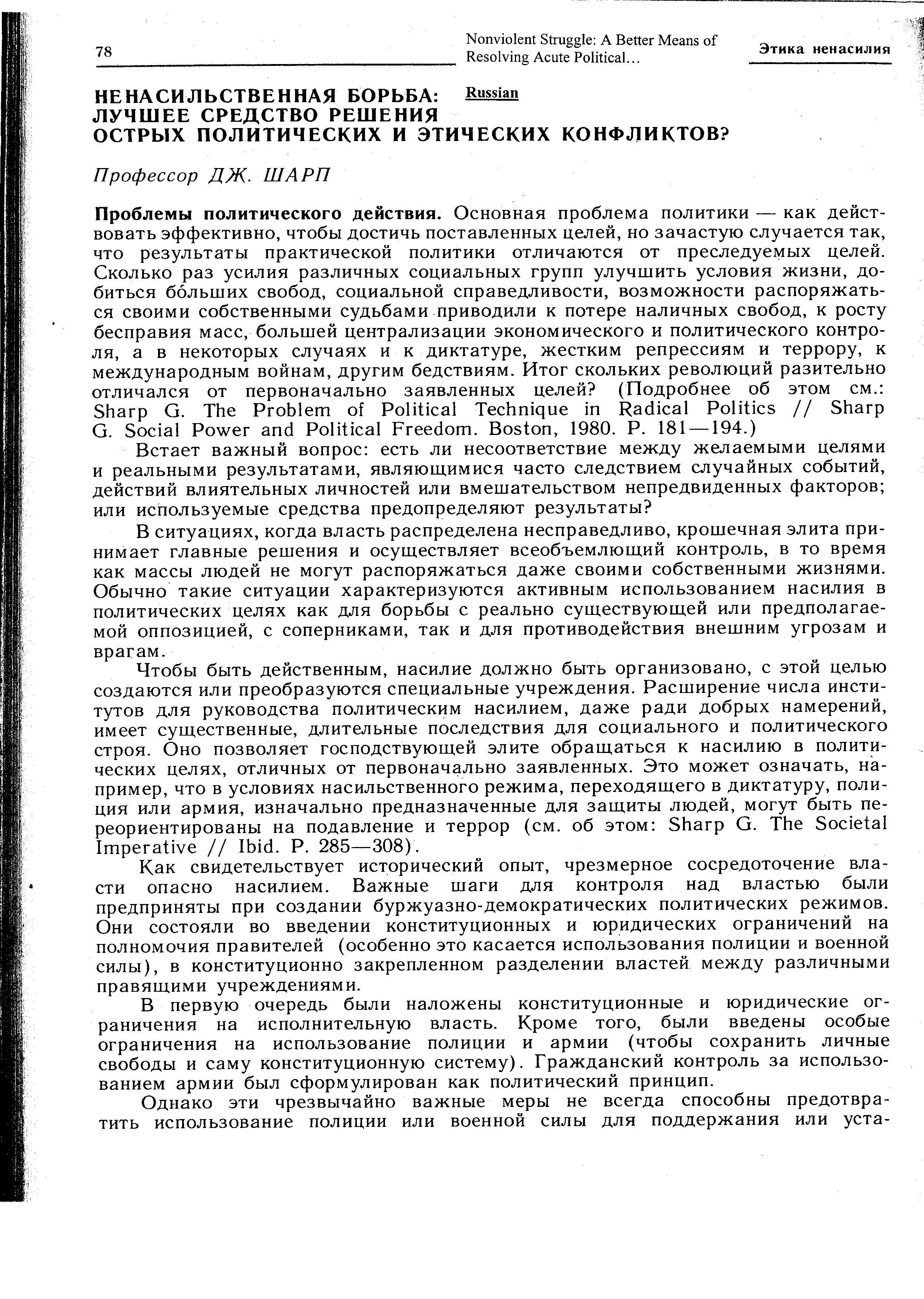 Ненасильственная БорьбаЛучшее Средство Решения Острых Политических И Этических Конфликтов?