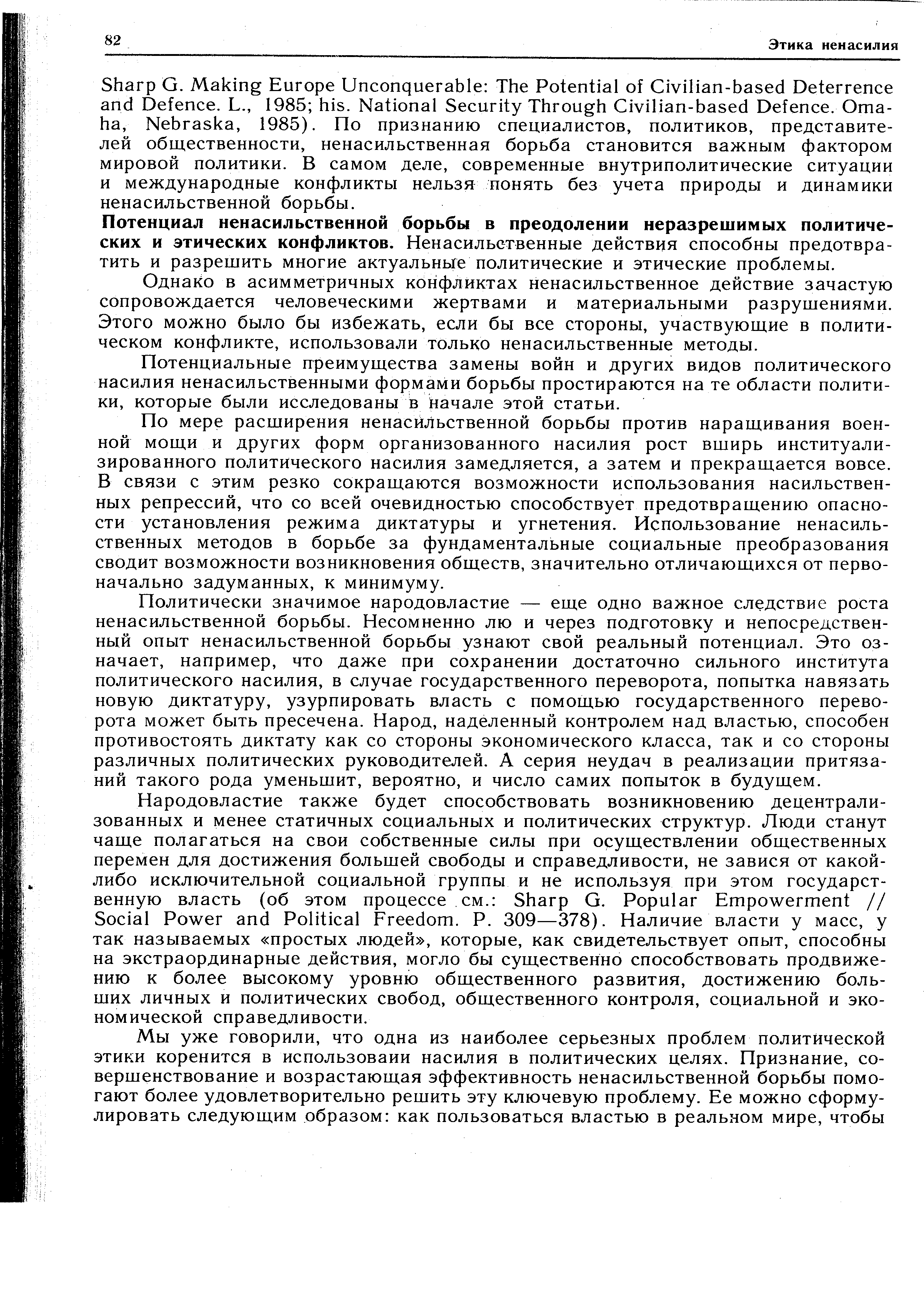 Ненасильственная БорьбаЛучшее Средство Решения Острых Политических И Этических Конфликтов?