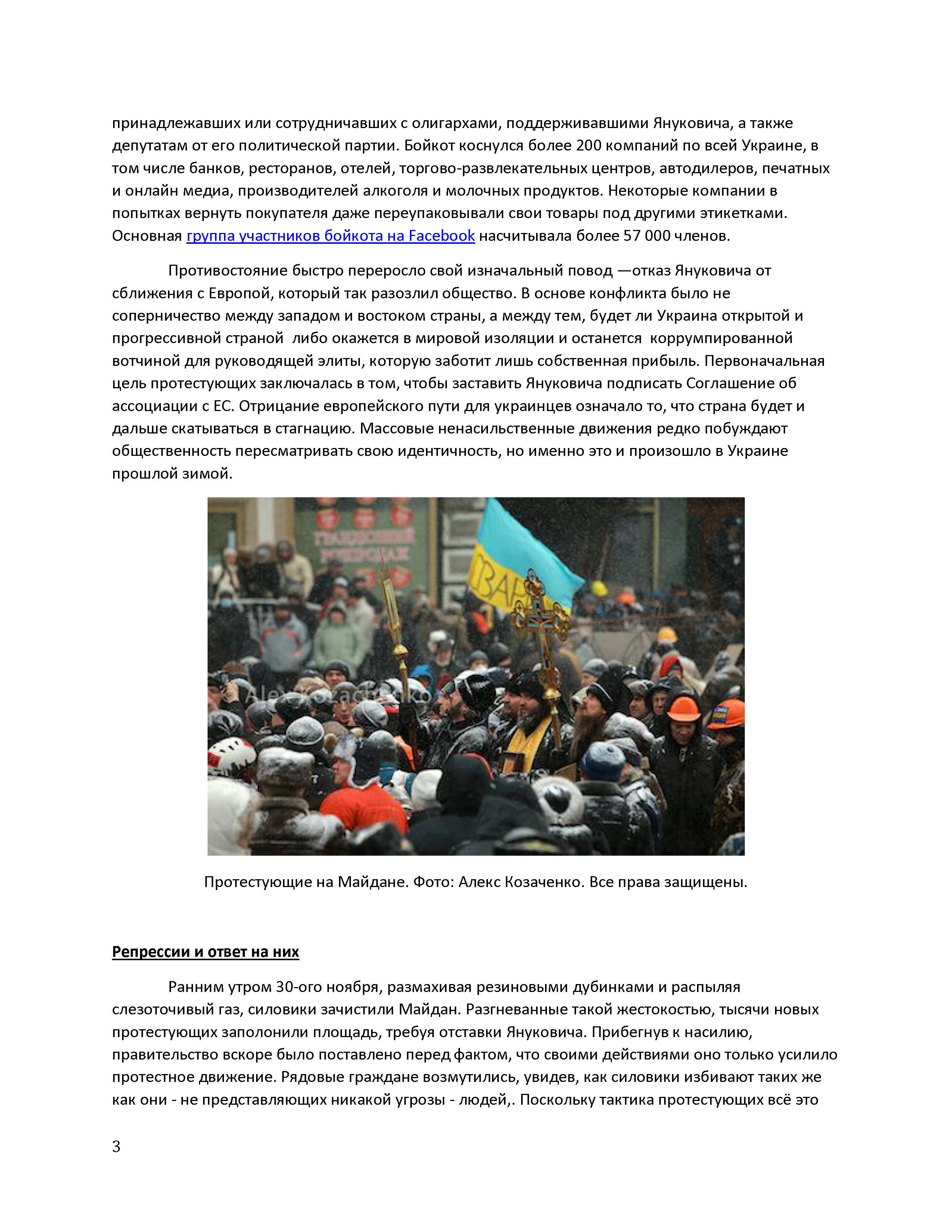 Украина: ненасильственная победа