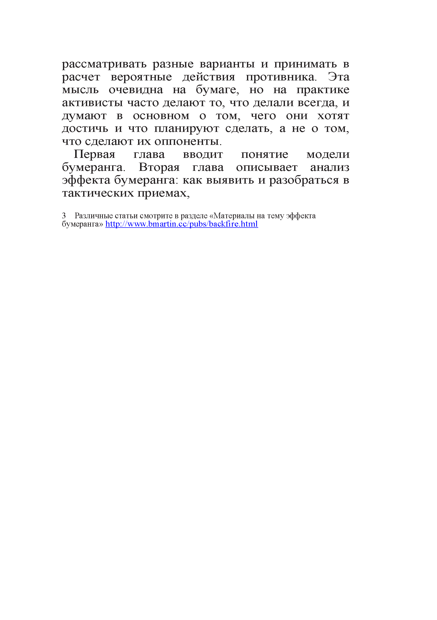 УЧЕБНИК ПО ЭФФЕКТУ БУМЕРАНГА ТАКТИКА БОРЬБЫ С НЕСПРАВЕДЛИВОСТЬЮ