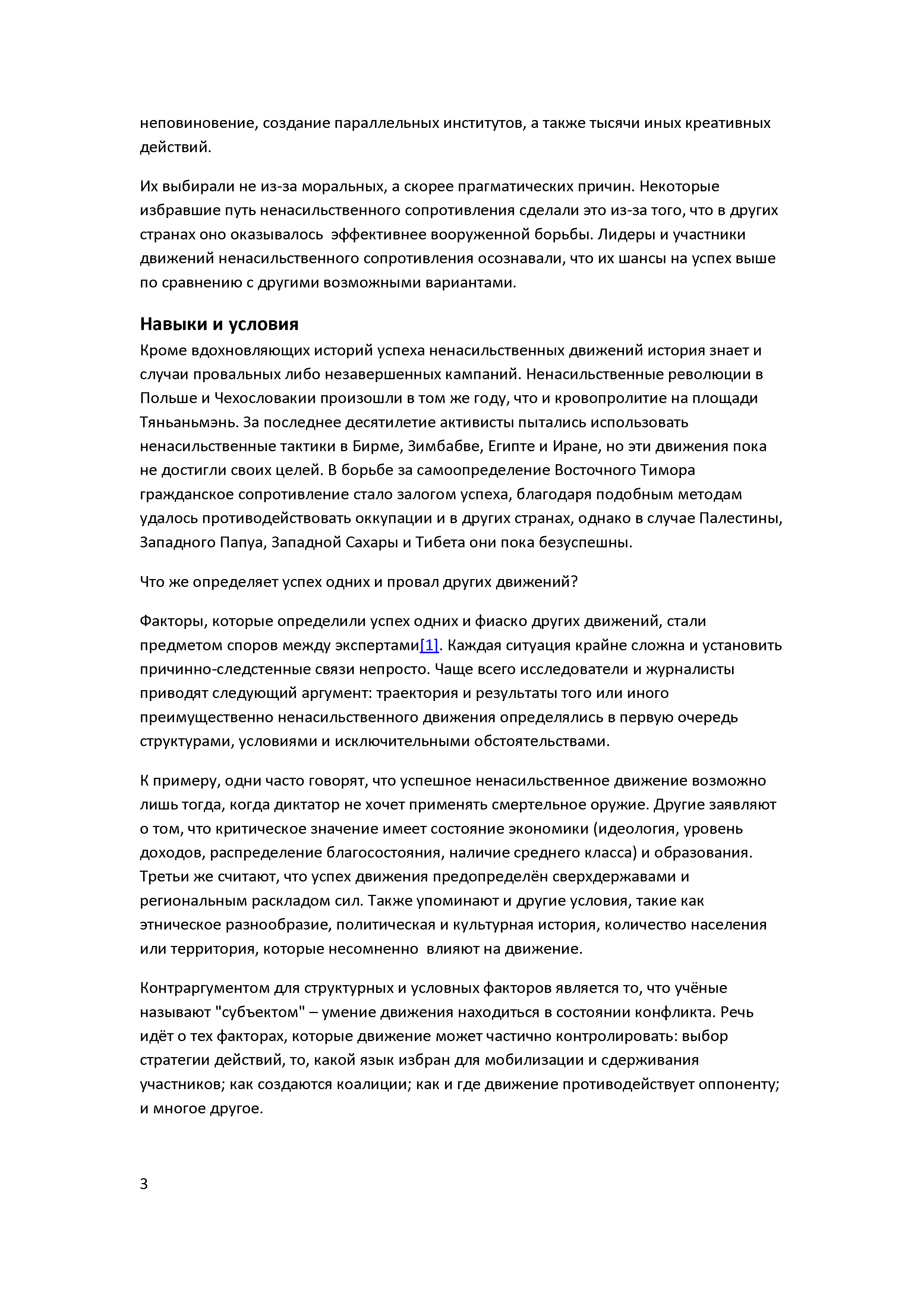 Три принципа гражданского сопротивления: единство,  планирование, дисциплина