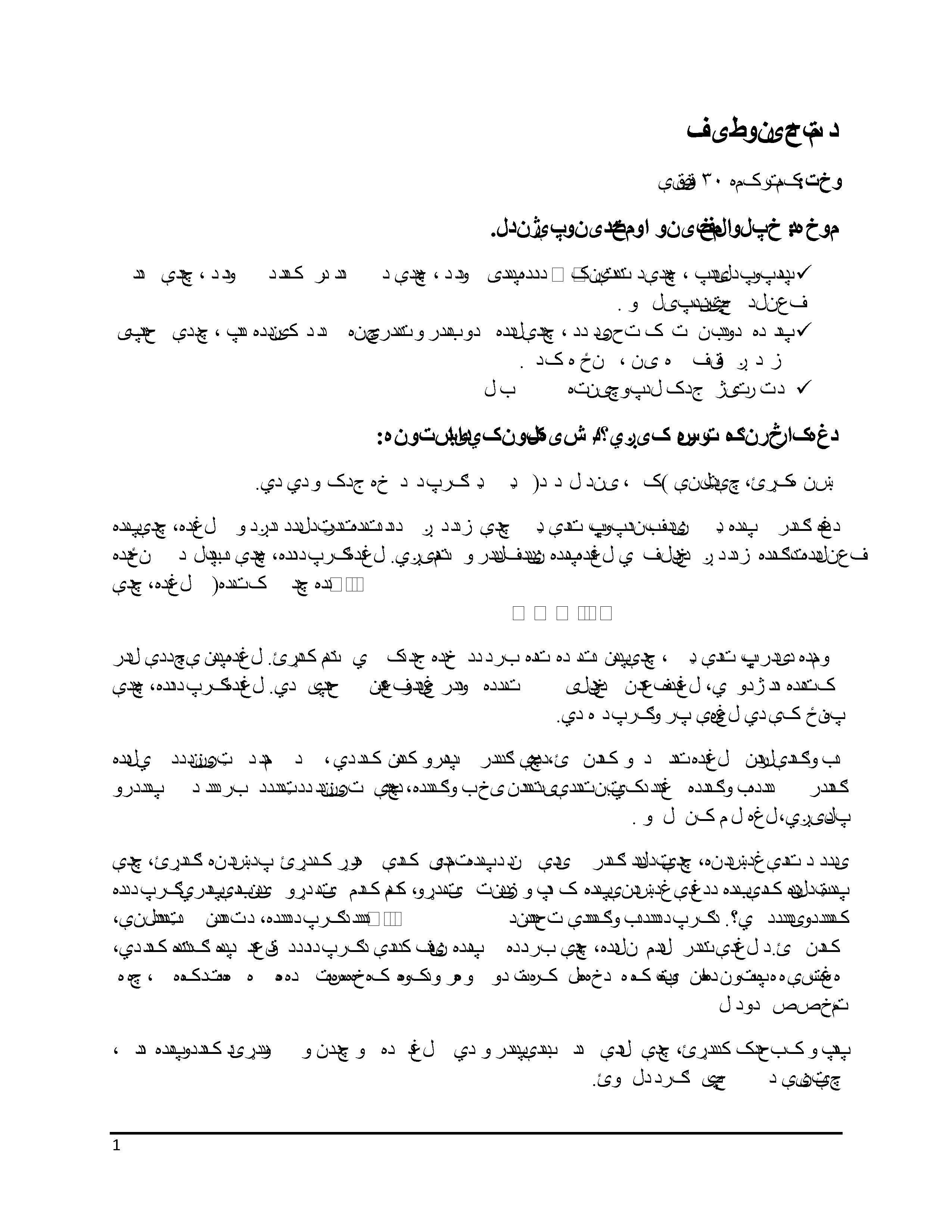 Spectrum of Allies (Pashto)