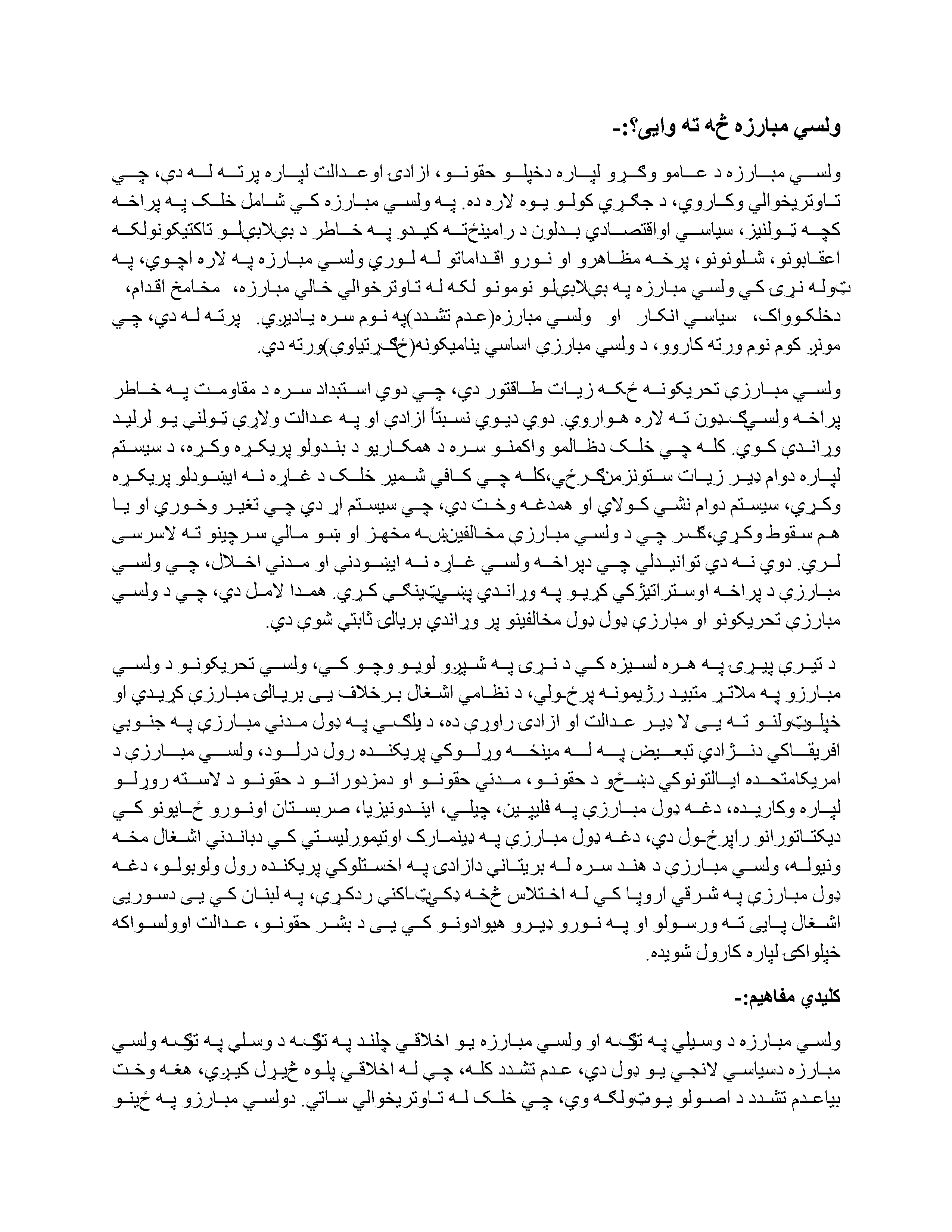 Civil Resistance: A First Look (booklet) (Pashto)