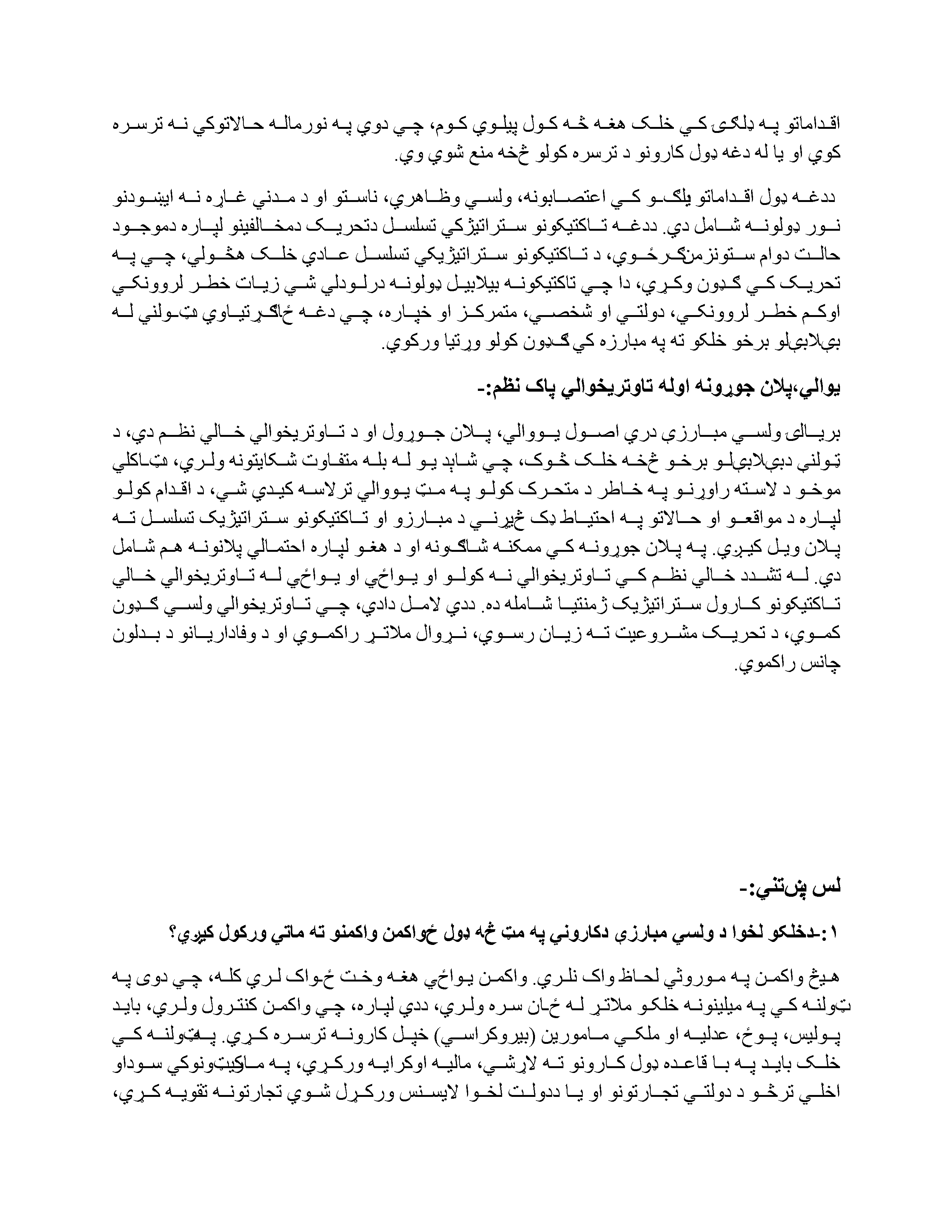 Civil Resistance: A First Look (booklet) (Pashto)