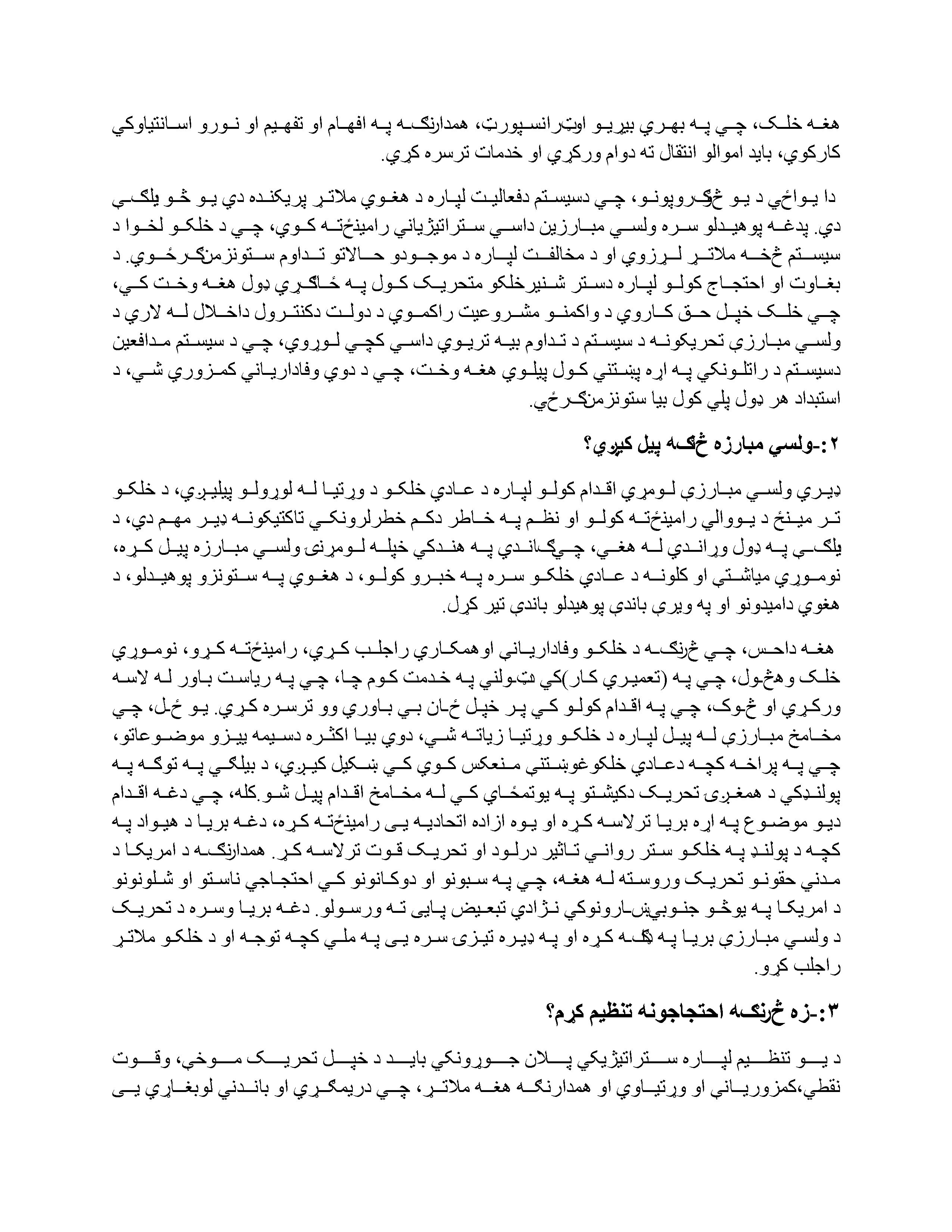 Civil Resistance: A First Look (booklet) (Pashto)