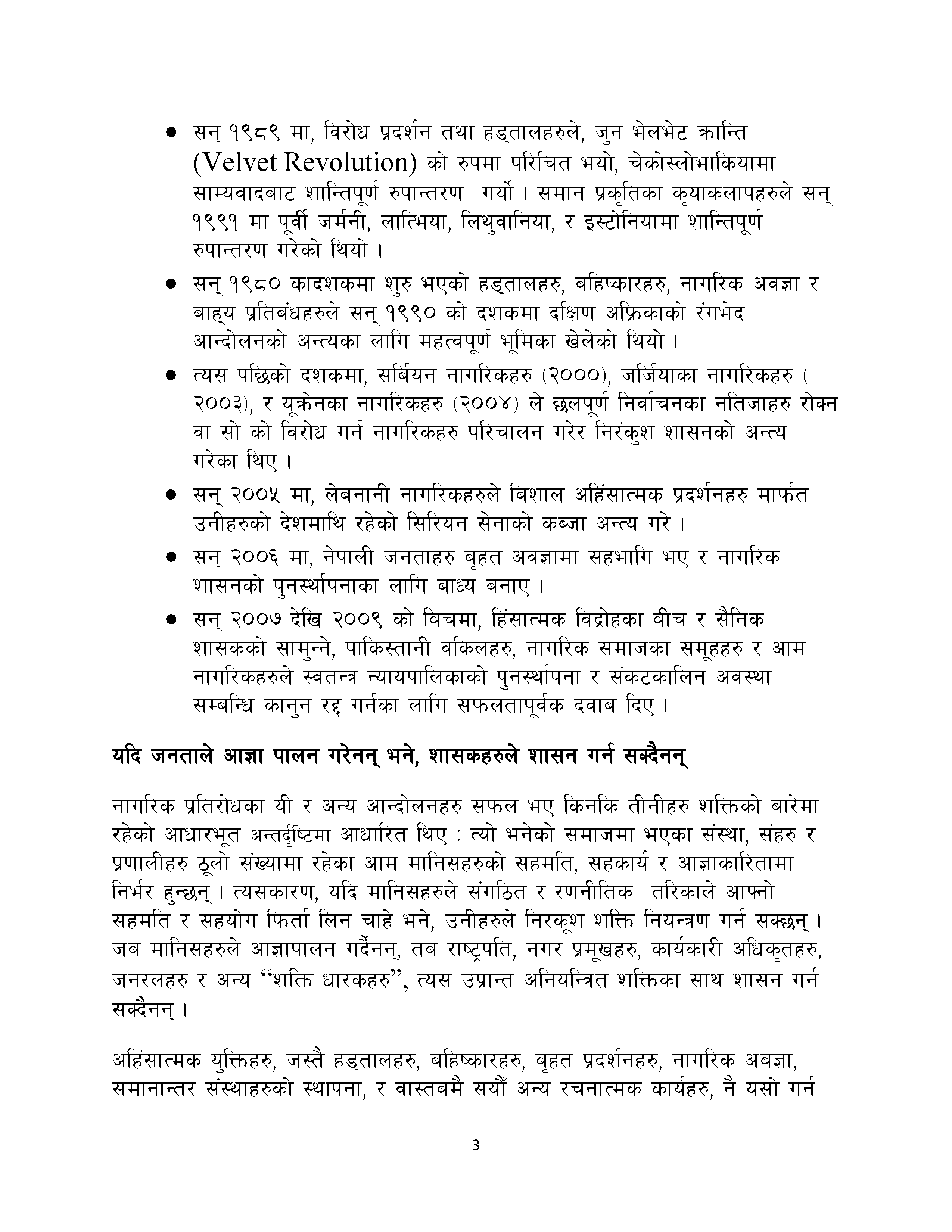The Trifecta of Civil Resistance: Unity, Planning, Discipline (Nepali)