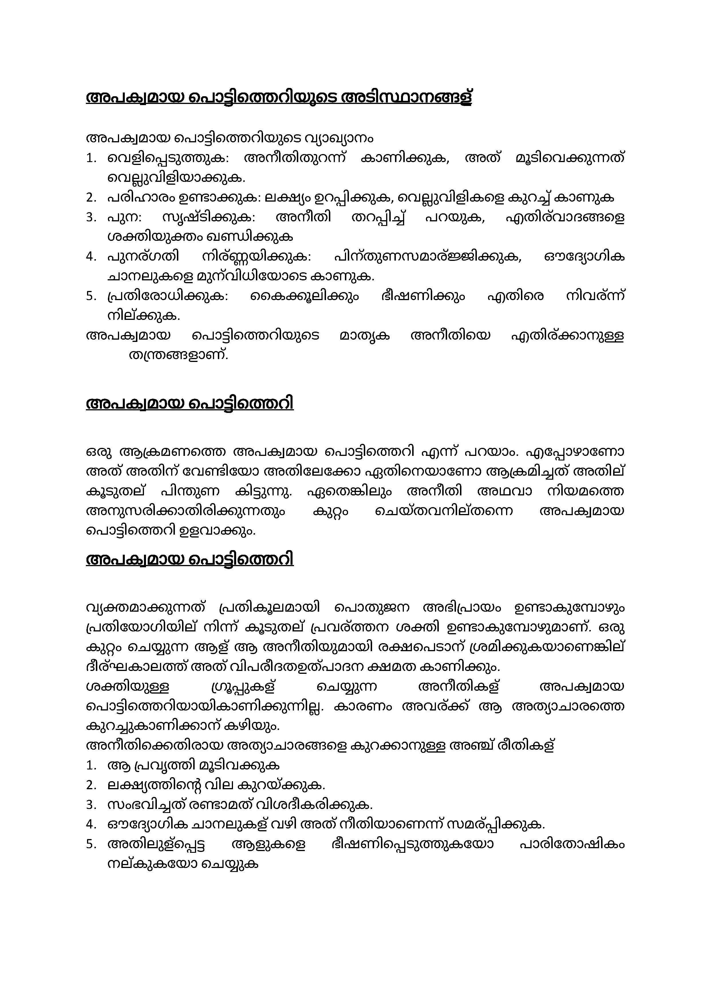 Backfire Basics (Malayalam)