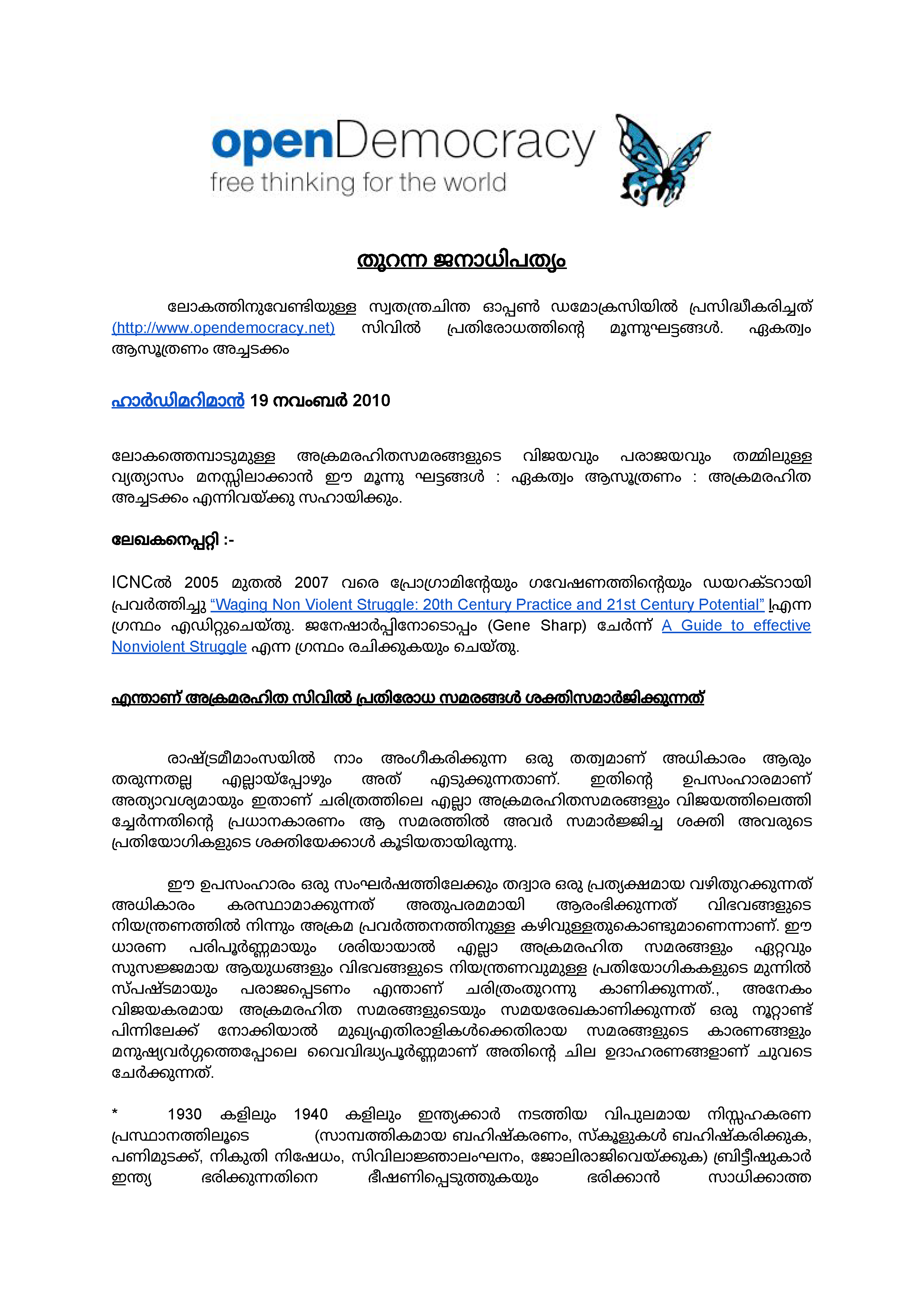 The Trifecta of Civil Resistance: Unity, Planning, Discipline (Malayalam)