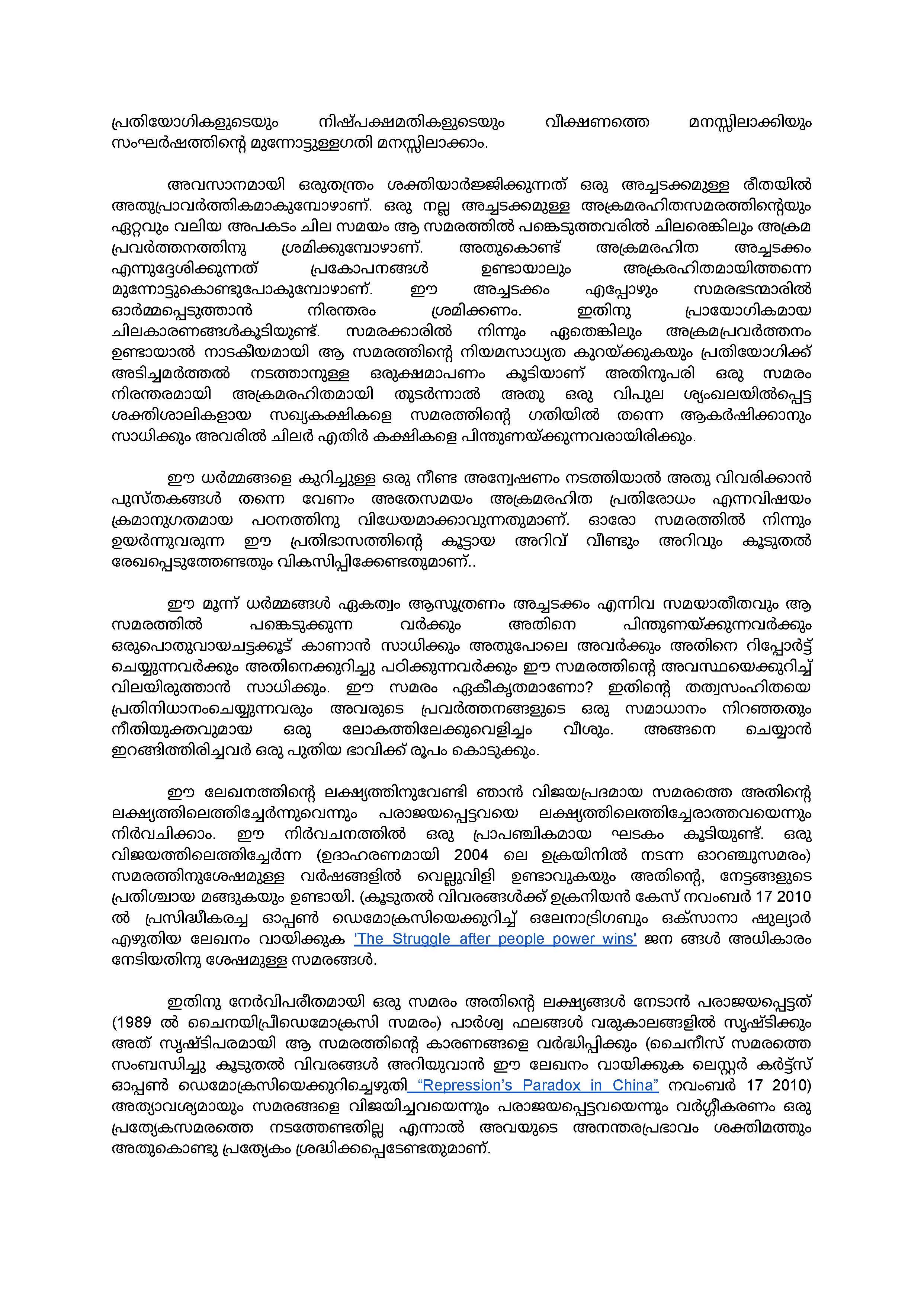 The Trifecta of Civil Resistance: Unity, Planning, Discipline (Malayalam)