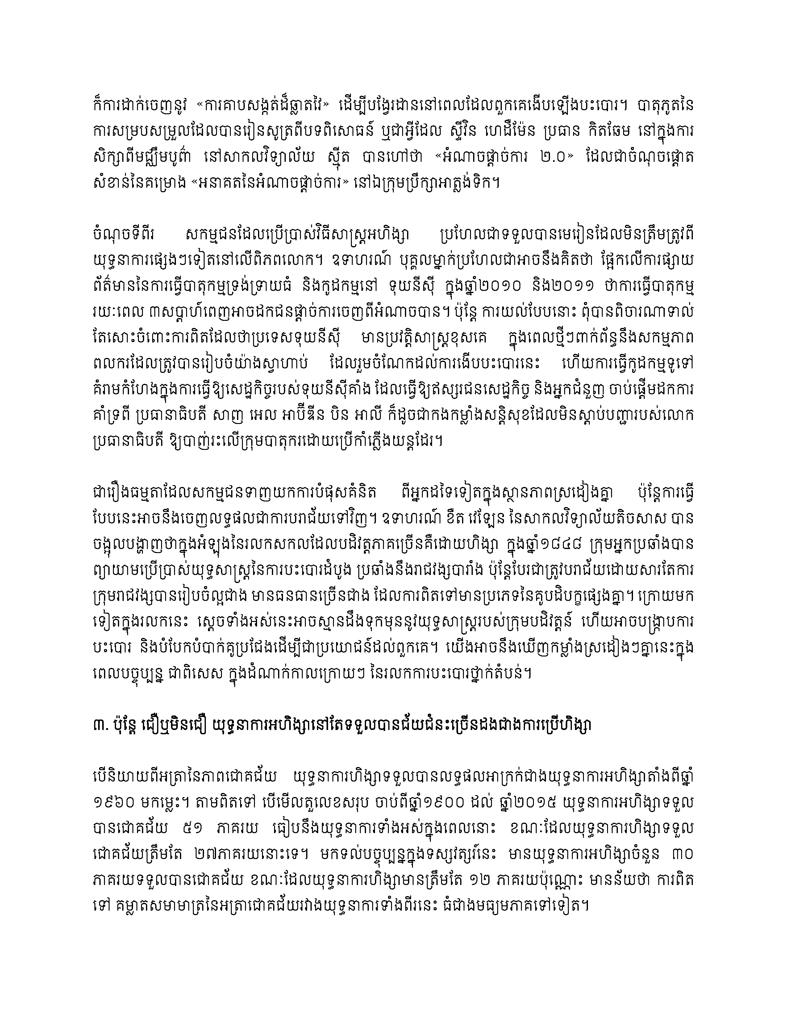 ពិភពលោកកំពុងតែបង្ហាញថា ម៉ាទីន លូទ័រ ឃីង និយាយត្រូវពាក់ព័ន្ធនឹងអំពើអហិង្សា