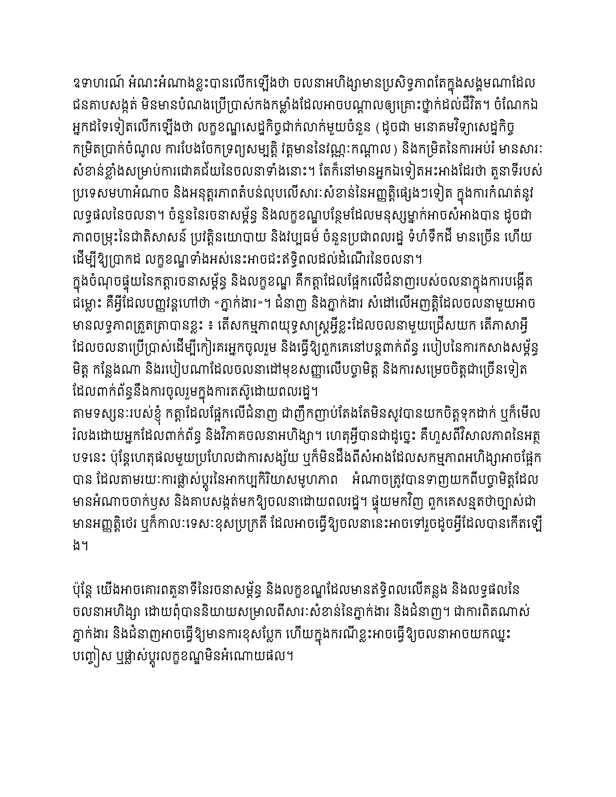 គោល​គំនិត​បី​ នៃ​ការ​តស៊ូ​ដោយ​ពលរដ្ឋ​៖ សាមគ្គី​ភាព​ ផែនការ​ វិន័យ​