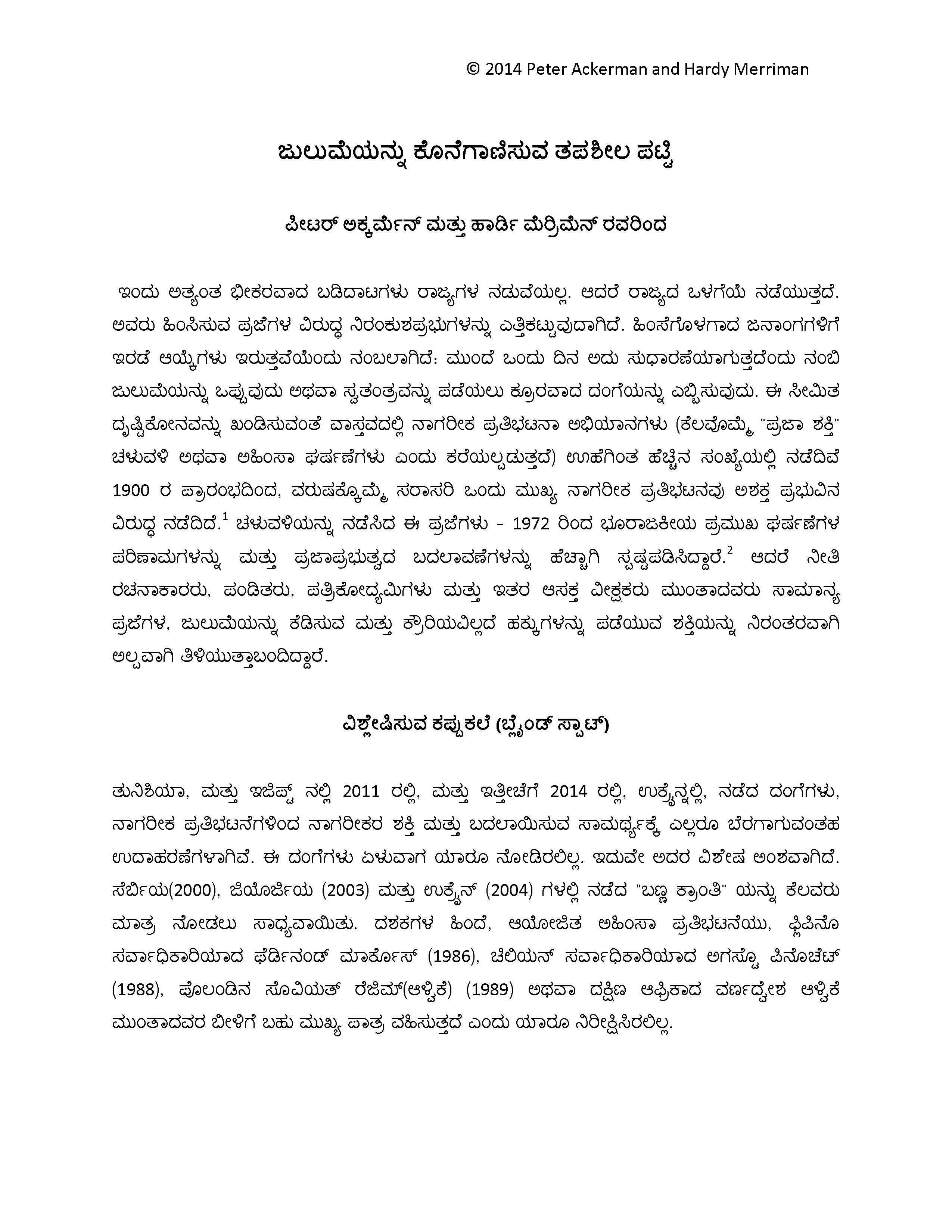 The Checklist for Ending Tyranny (Kannada)