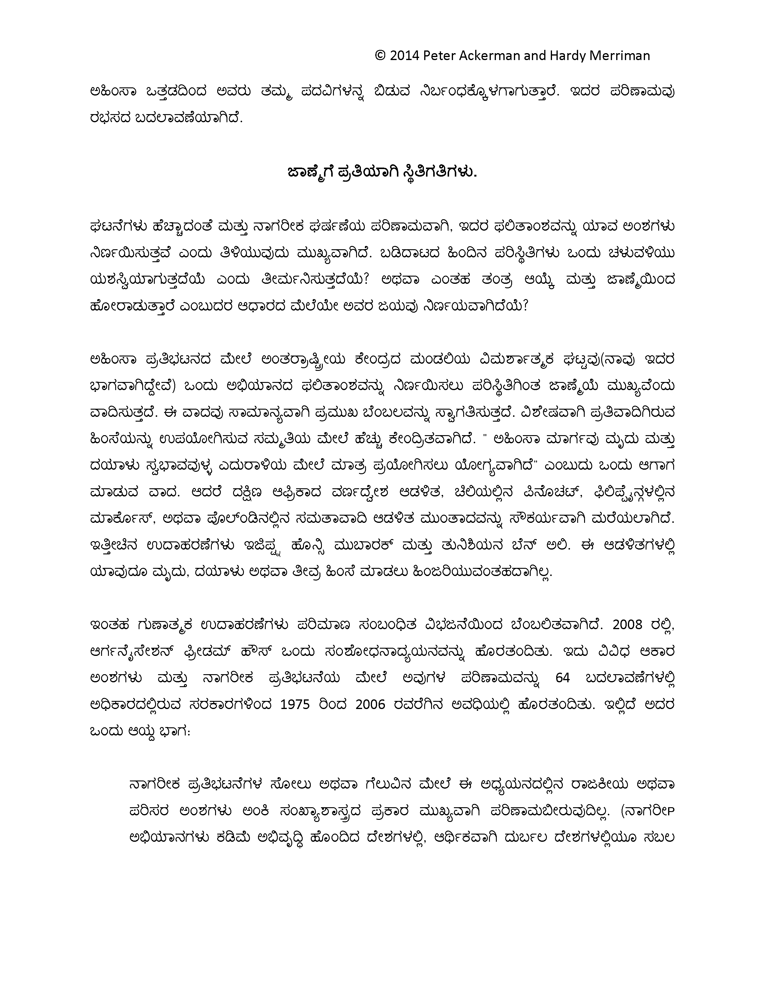 The Checklist for Ending Tyranny (Kannada)