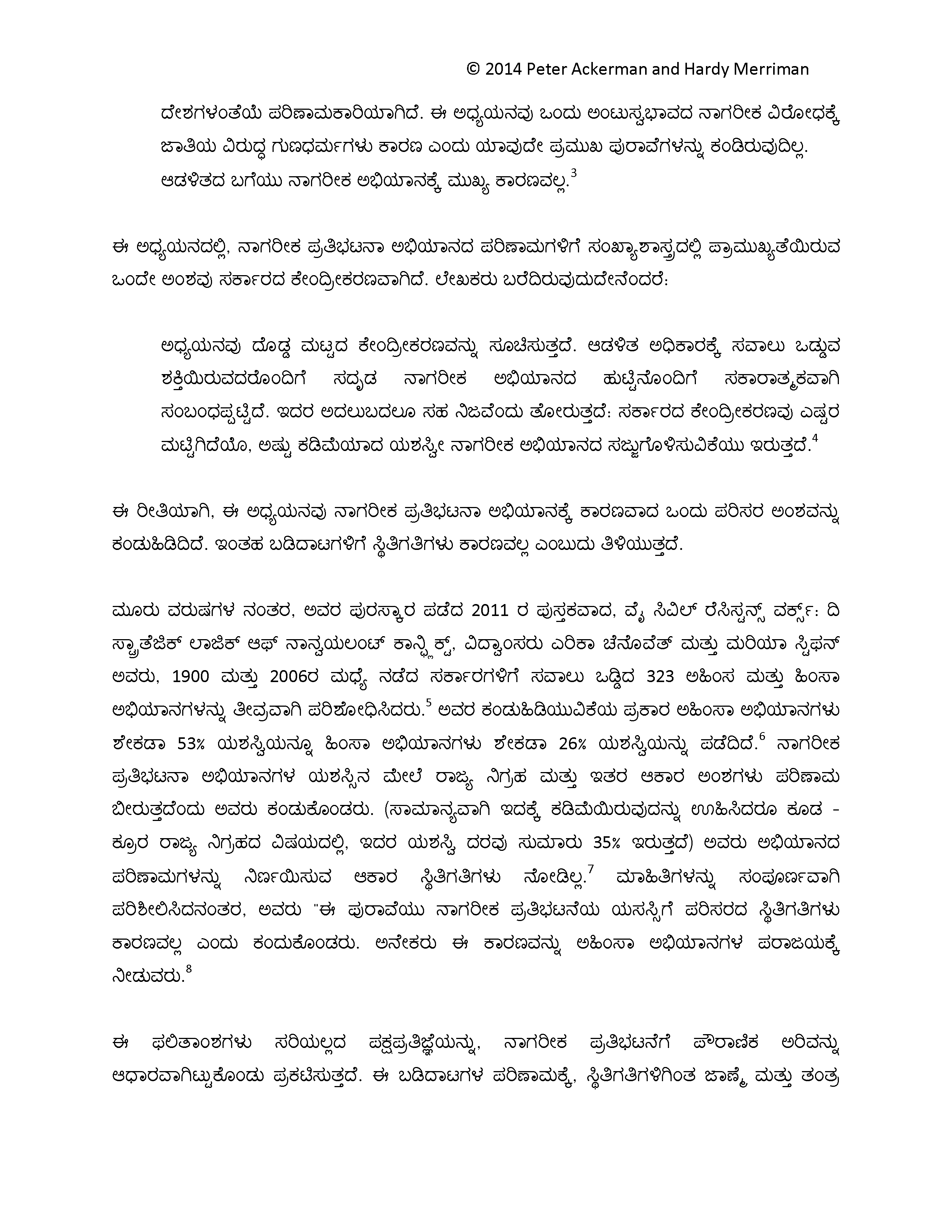 The Checklist for Ending Tyranny (Kannada)