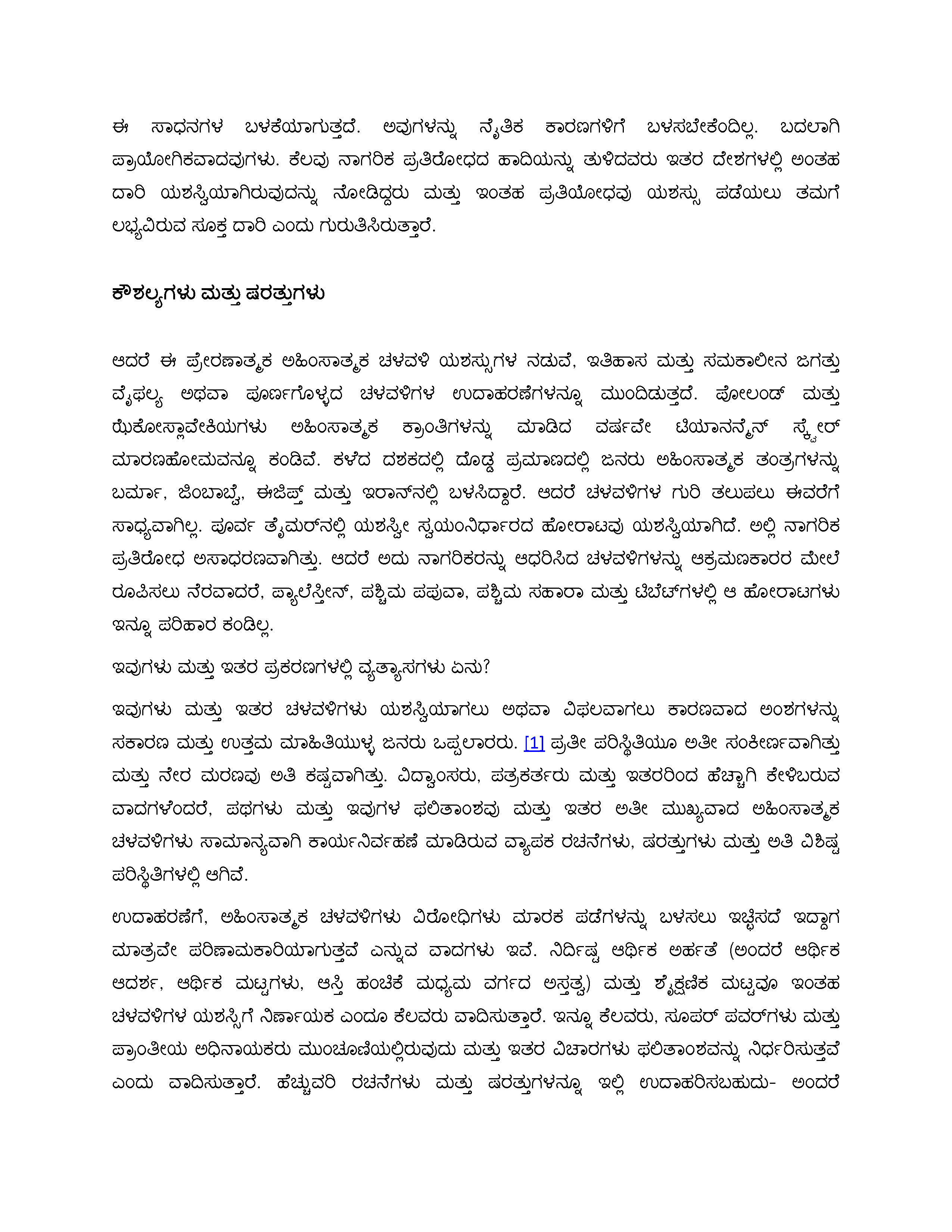 The Trifecta of Civil Resistance: Unity, Planning, Discipline (Kannada)
