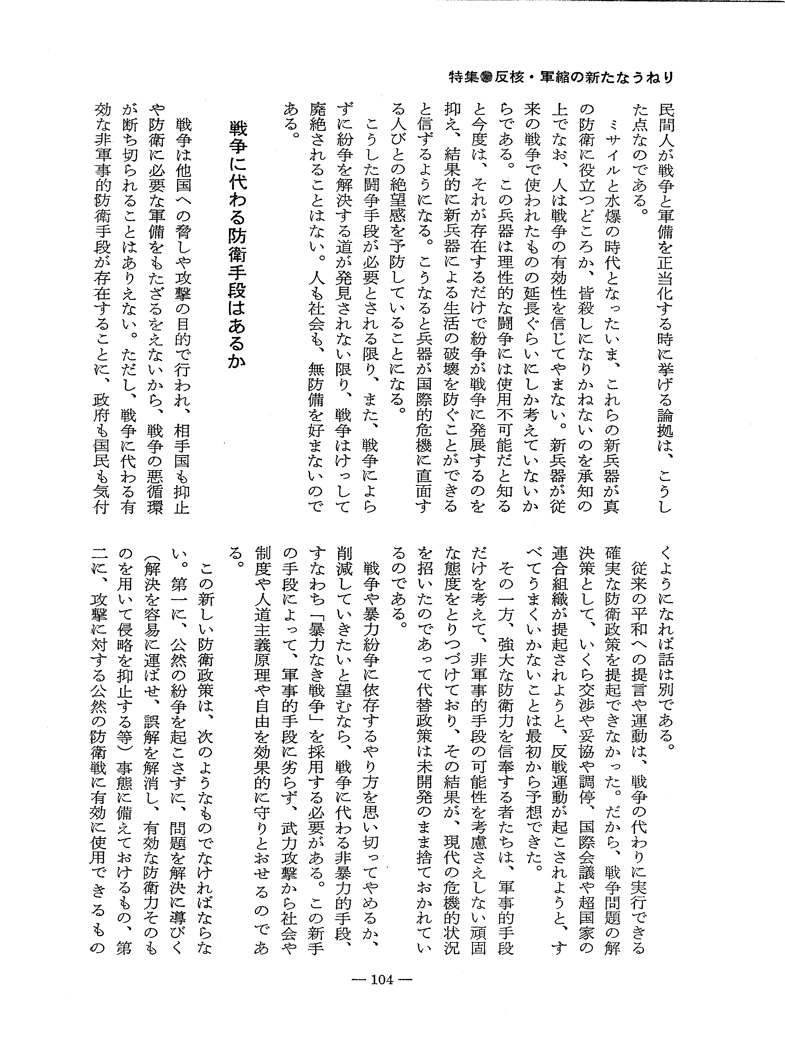 Senso no haizetsu o jitsugen kano na mokuhyo to surutame-ni