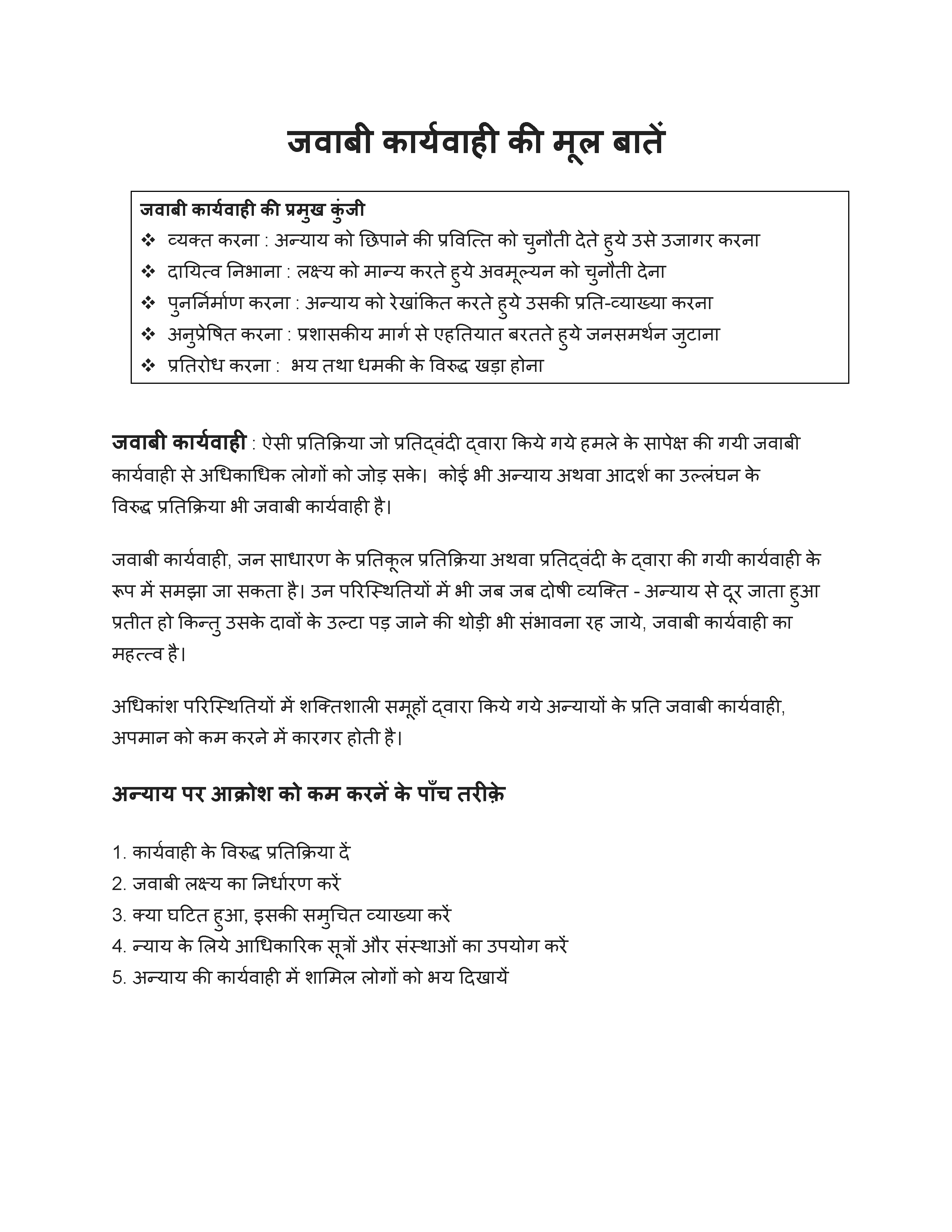 Backfire Basics (Hindi)
