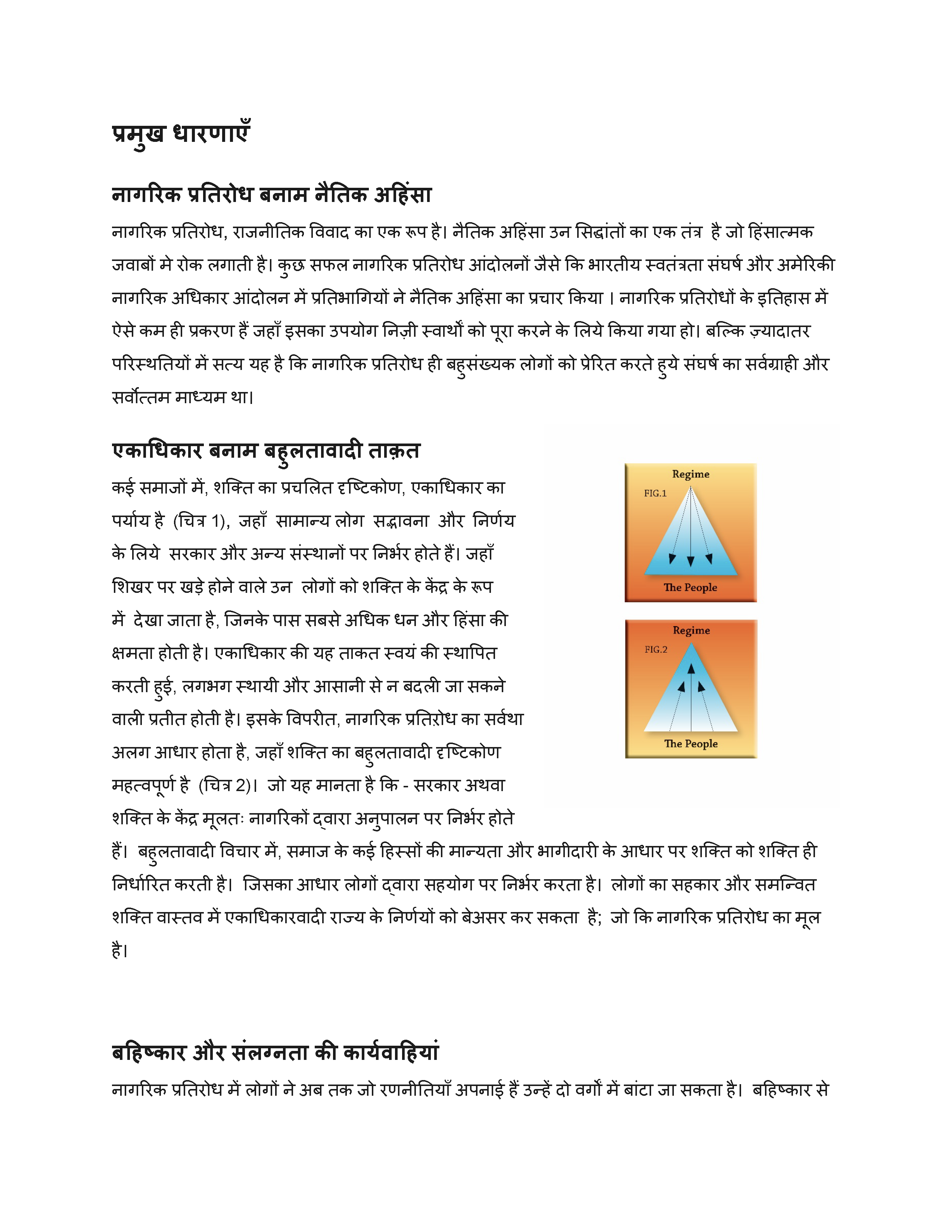 Civil Resistance: A First Look (booklet) (Hindi)