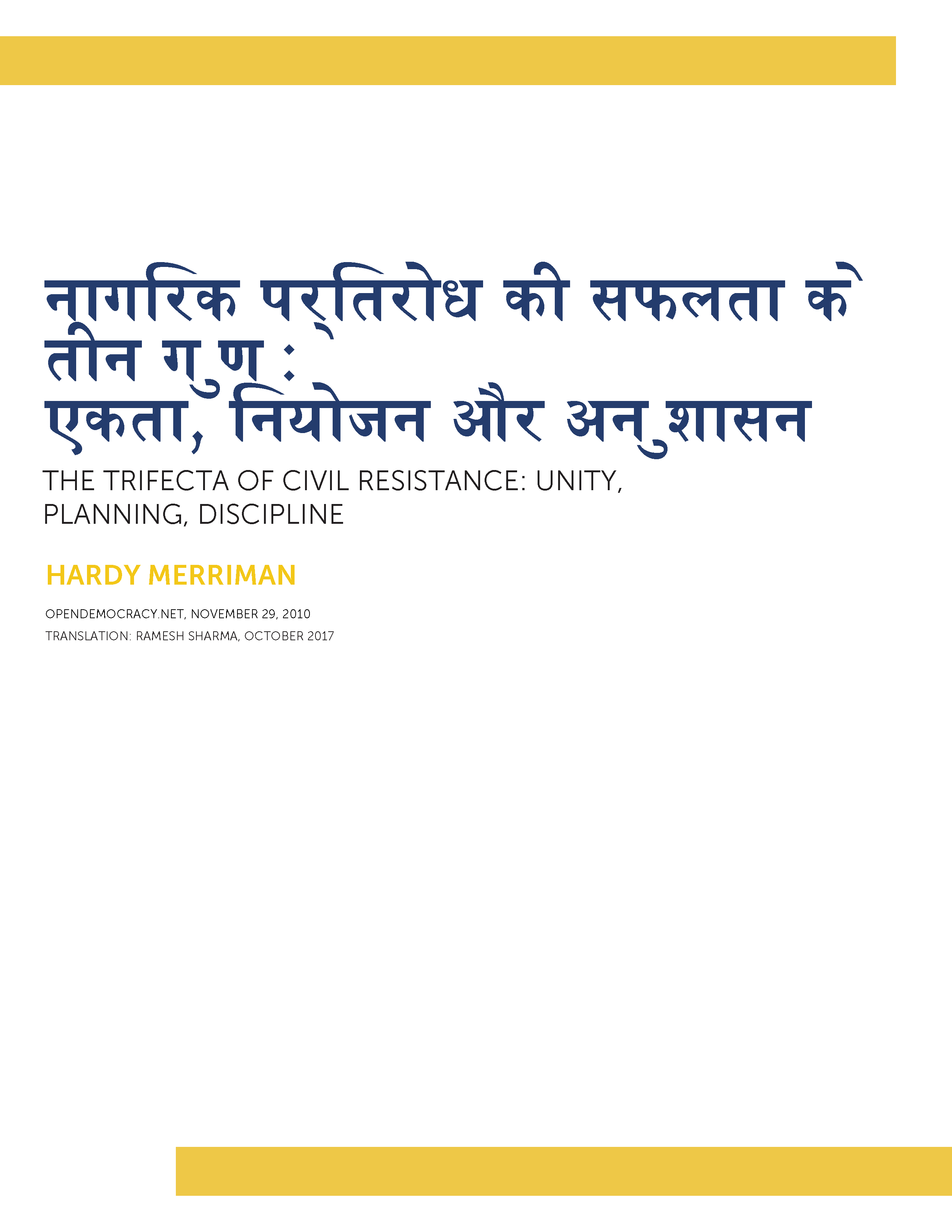 नागिरक पर्ितरोध की सफलता के  तीन गुण :  एकता, िनयोजन और अनुशासन