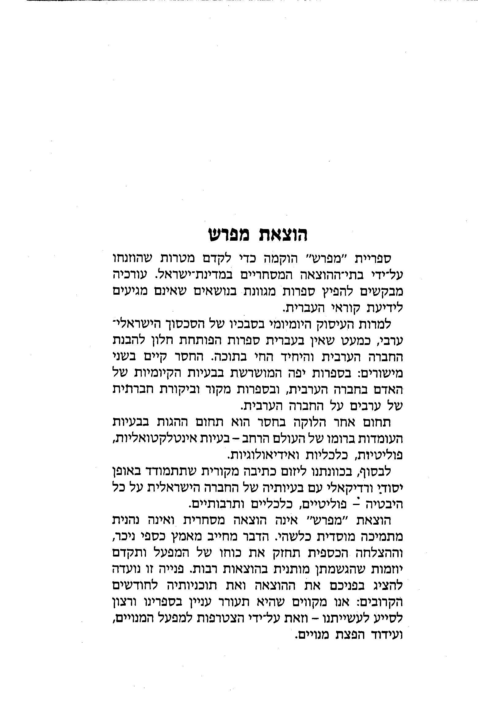 Power, Struggle, and Defense (Hebrew)