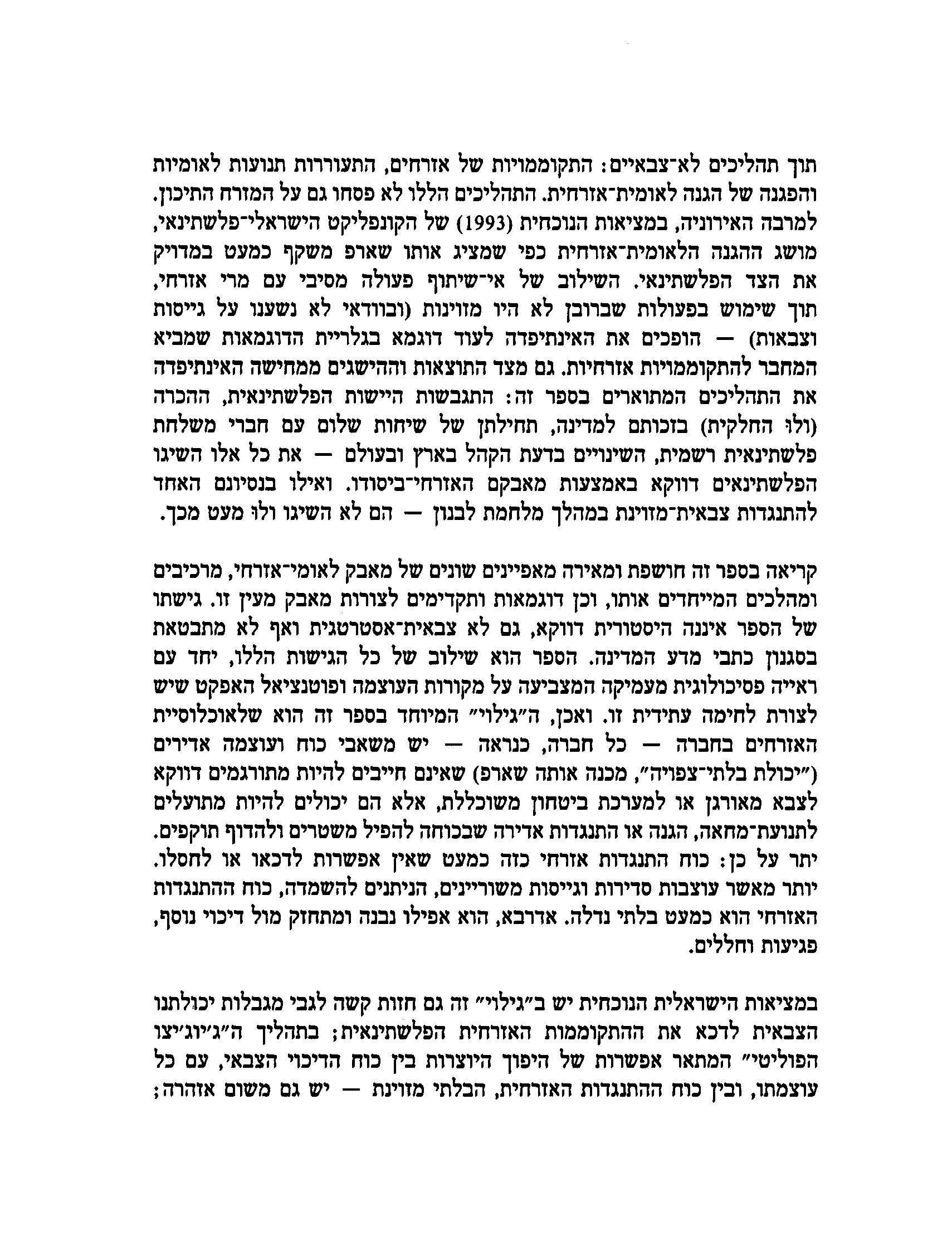 צורת הלחימה העתידית הגנה לאומית אזרחית