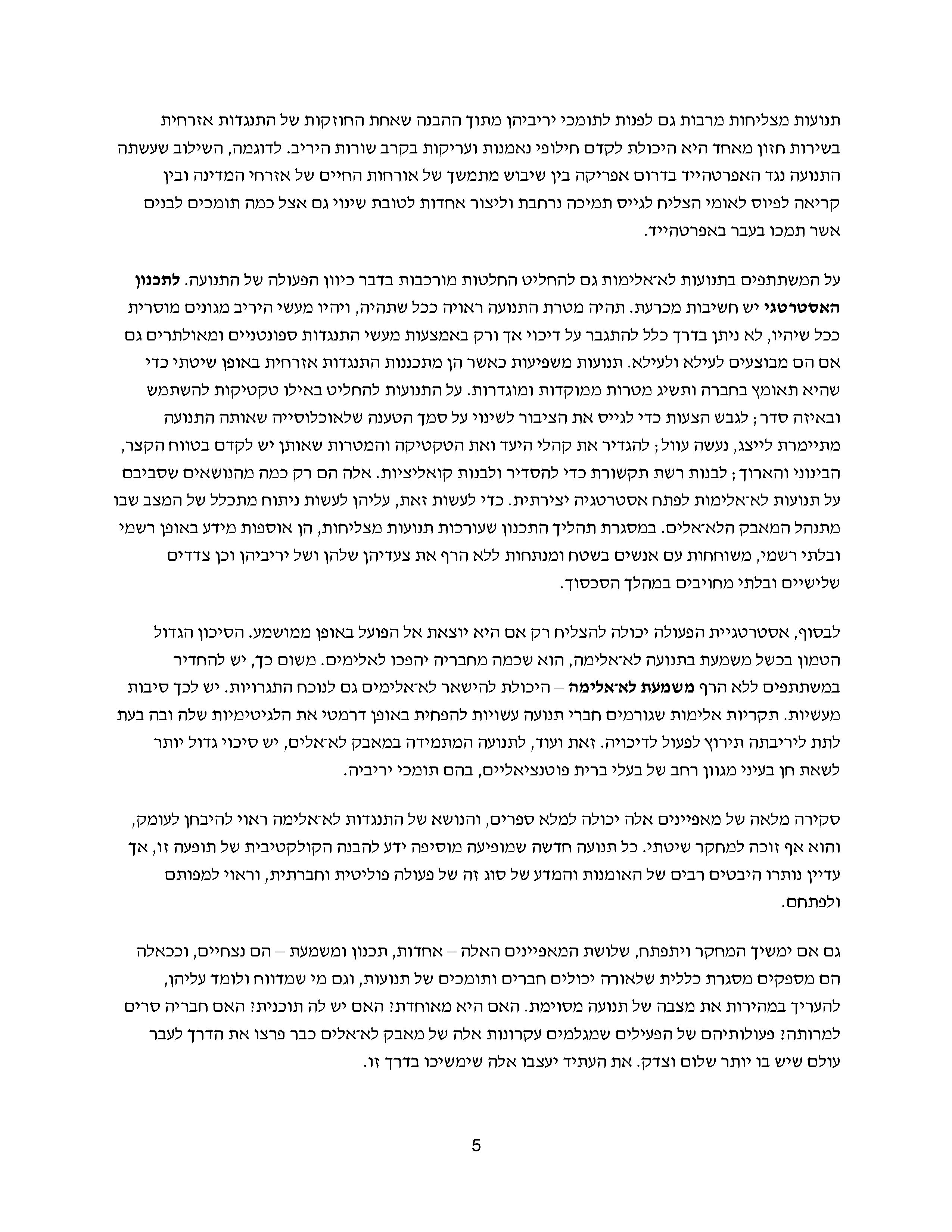 השלישייה המנצחת של התנגדות אזרחית: אחדות, תכנון, משמעת