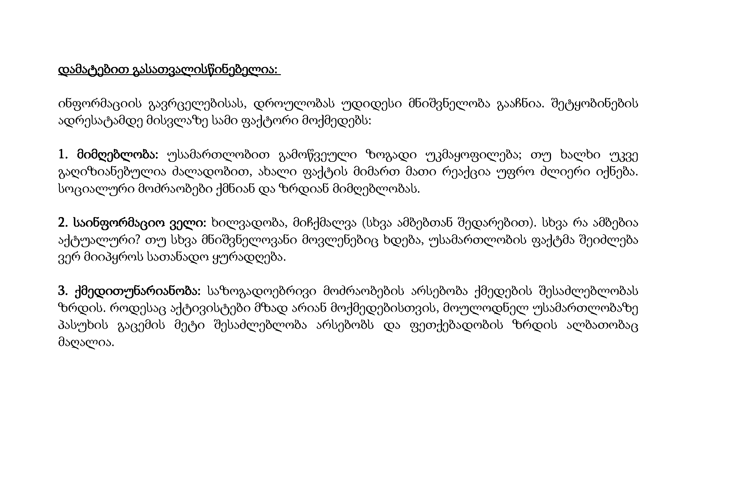 როგორ გავაძლიეროთ საპროტესტო მუხტი – საფუძვლები